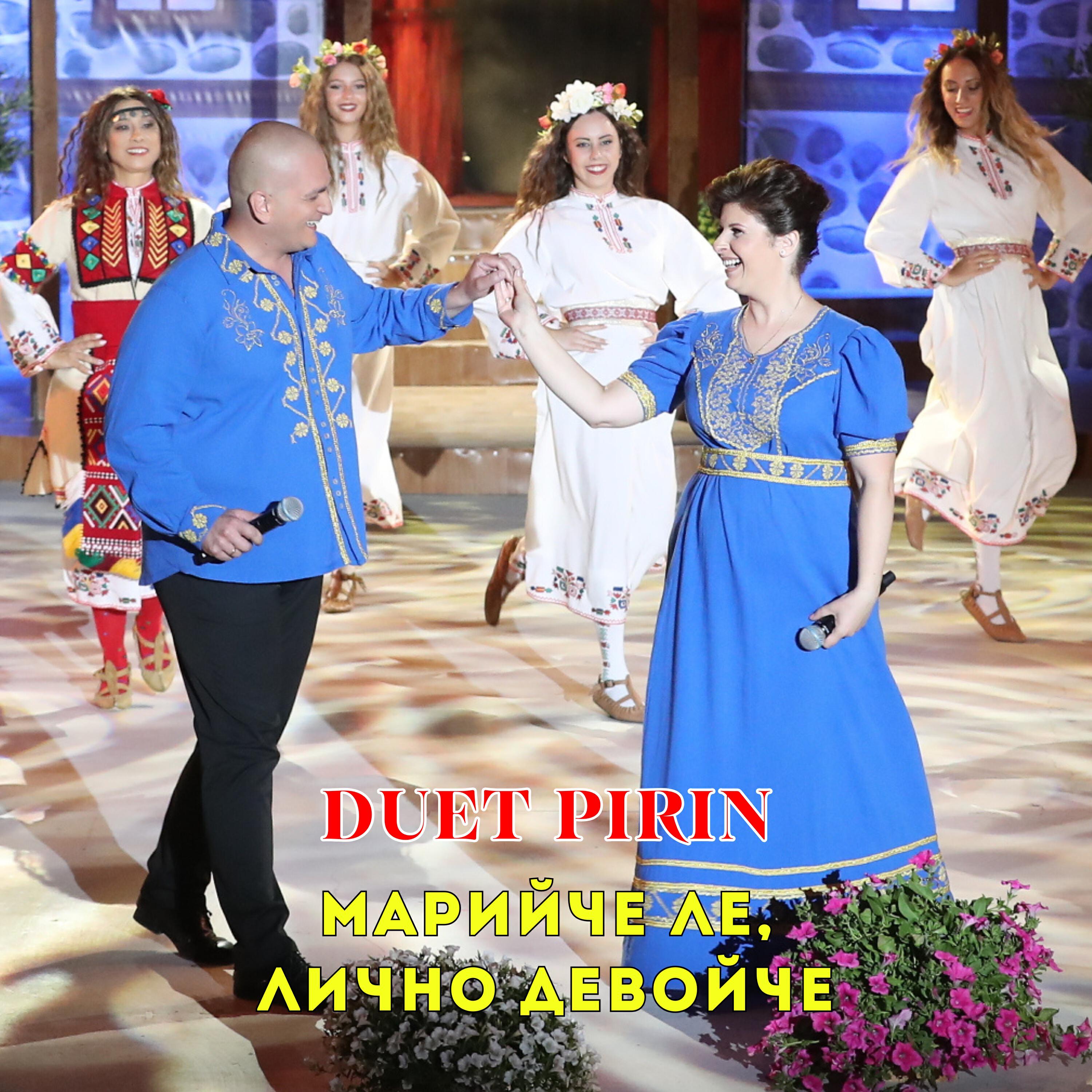Релиз Mariyche le, lichno devoyche