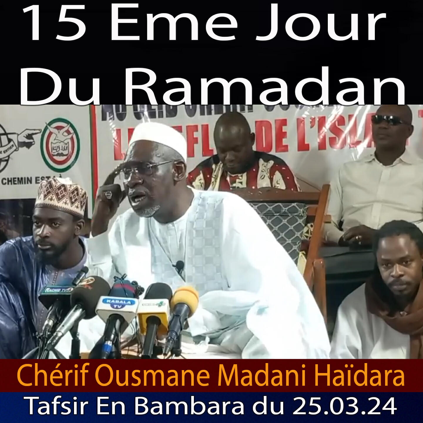 Релиз Cherif Ousmane Madane Haïdara Tafsir En Bambara du 25.03.24 Du 15 Eme Jour Du Ramadan