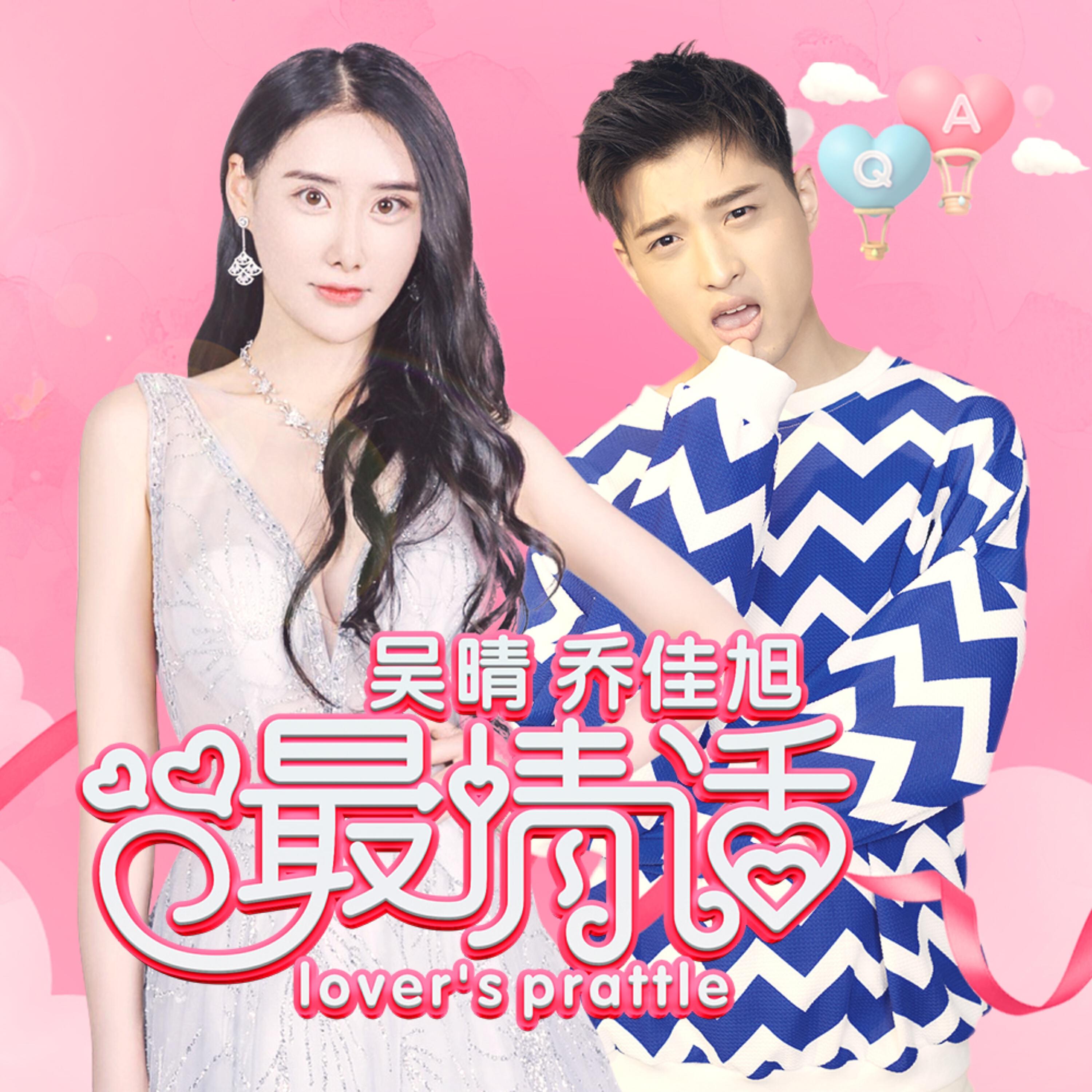 Релиз 最情话