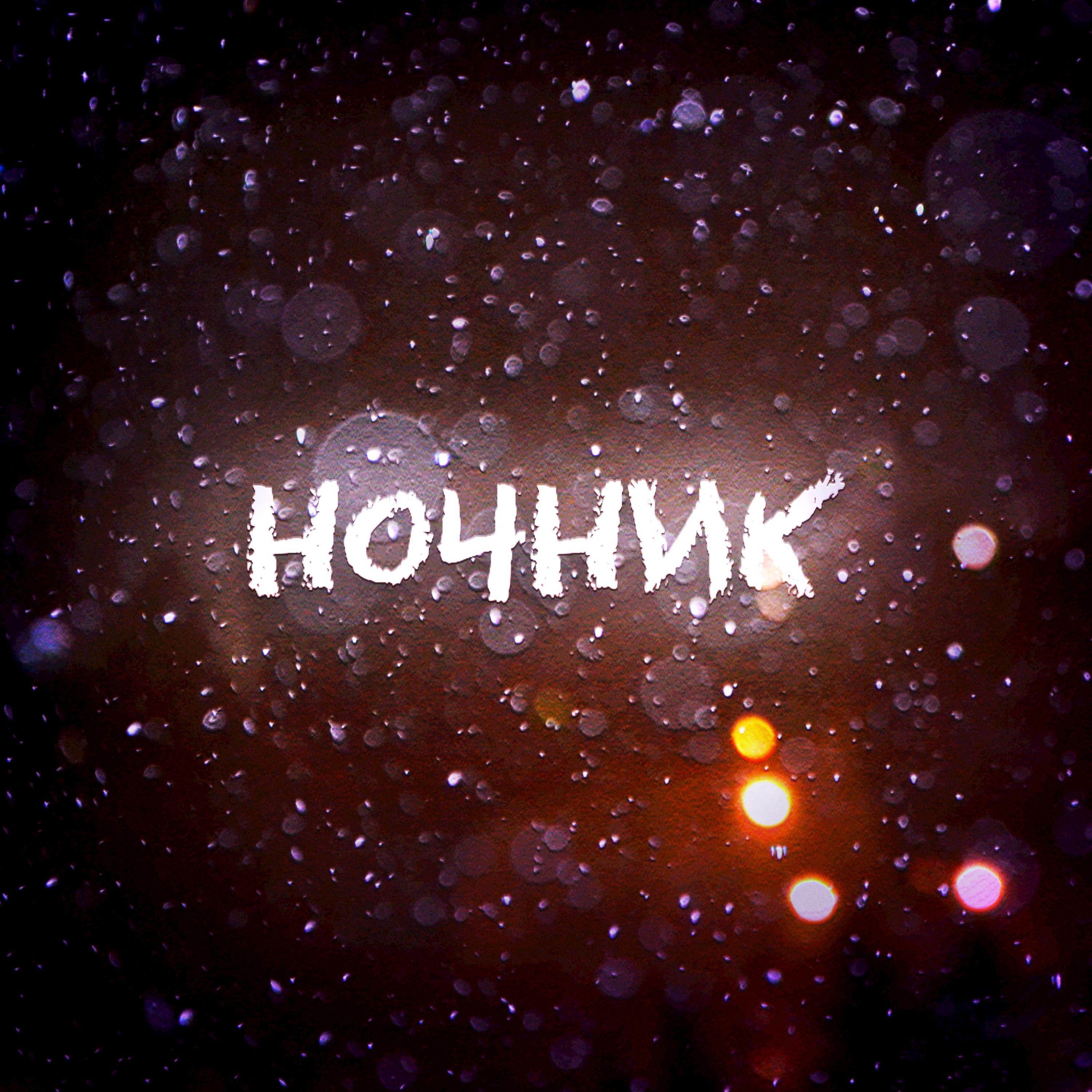 Обложка трека