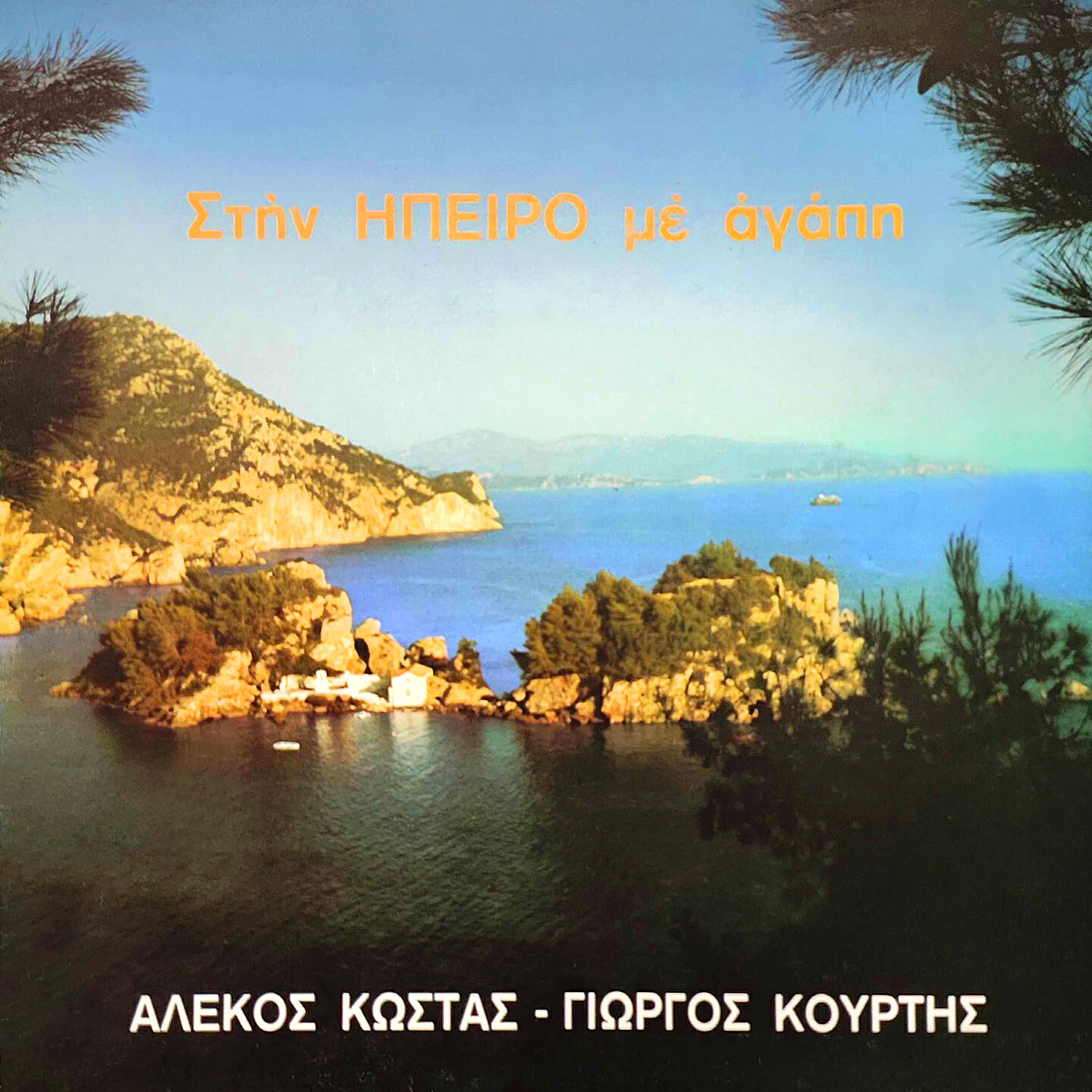 Alekos Kostas
