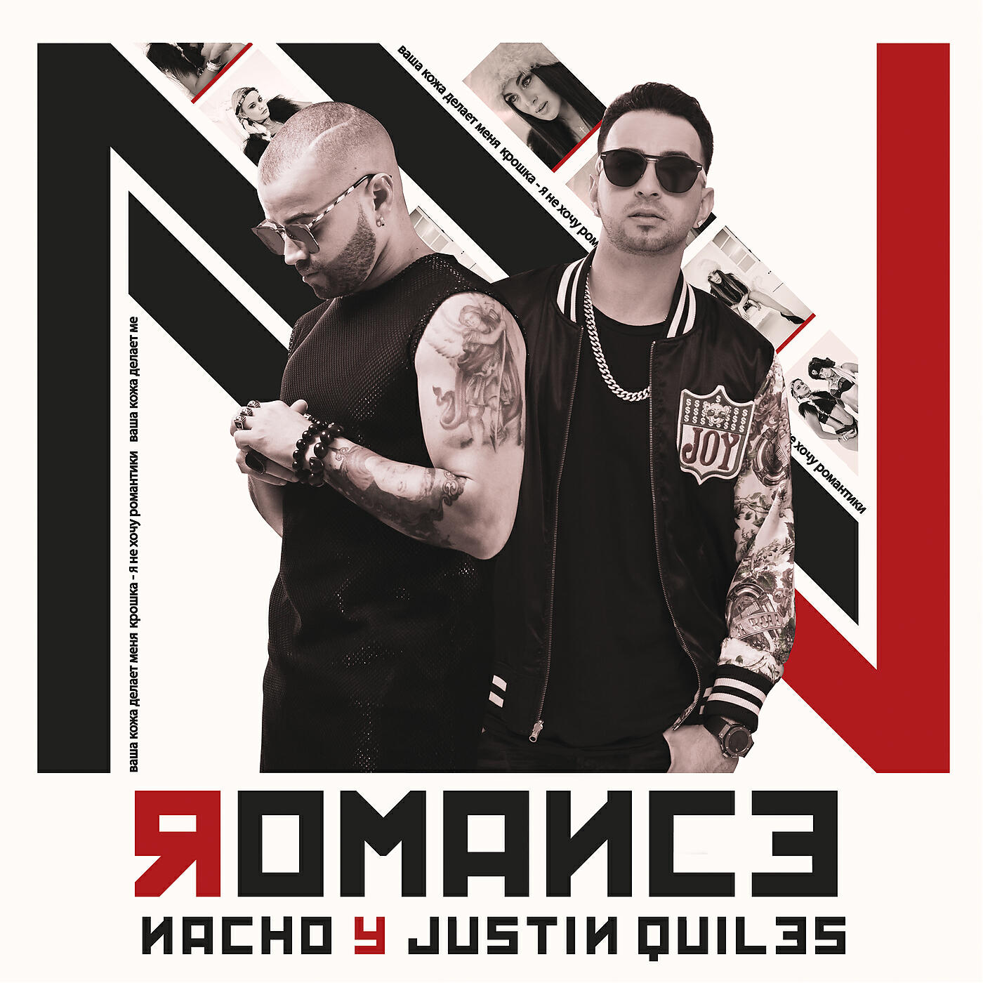 Скачать песню Nacho, Justin Quiles - Romance бесплатно в MP3 для Android и iOS