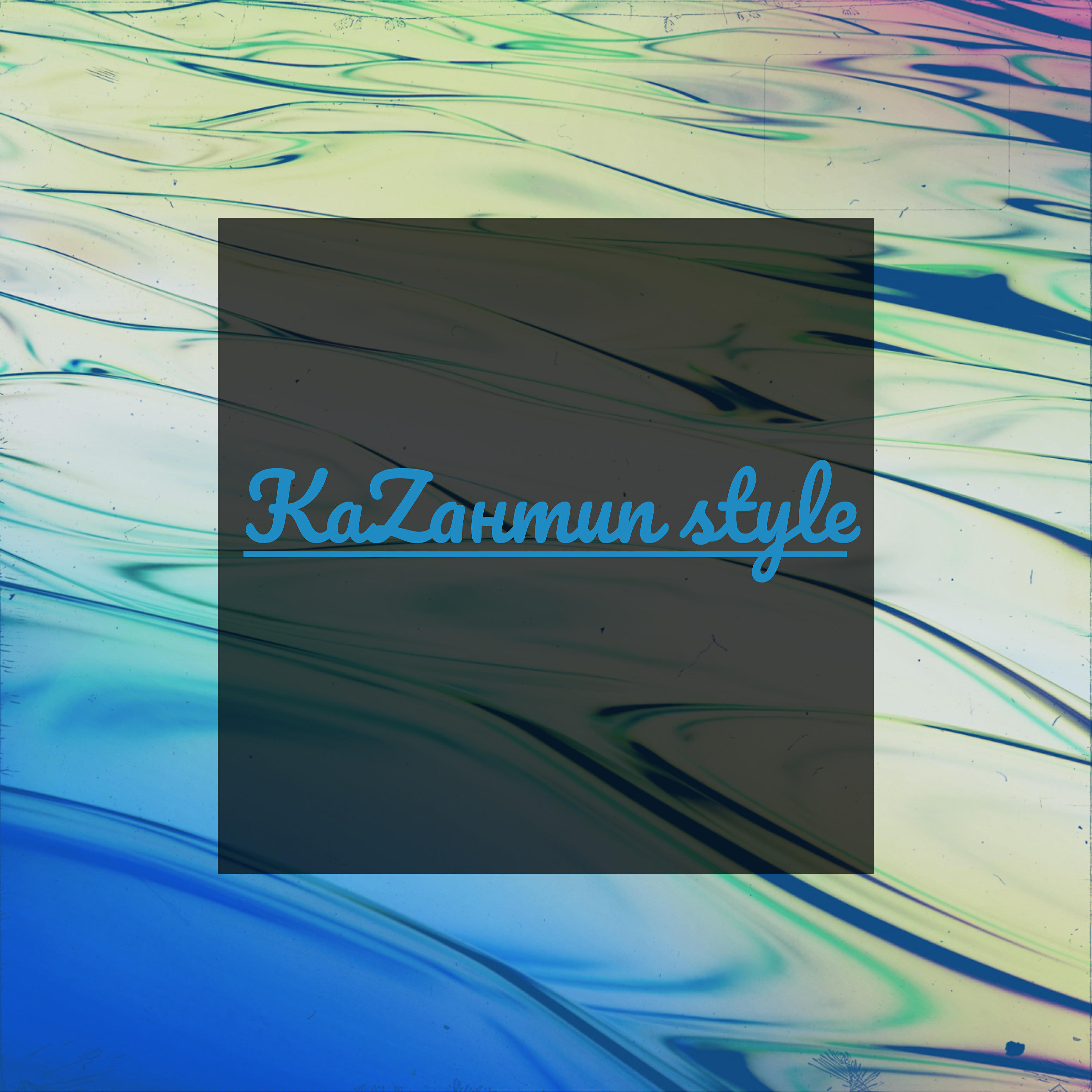 Релиз Kazaнтип Style