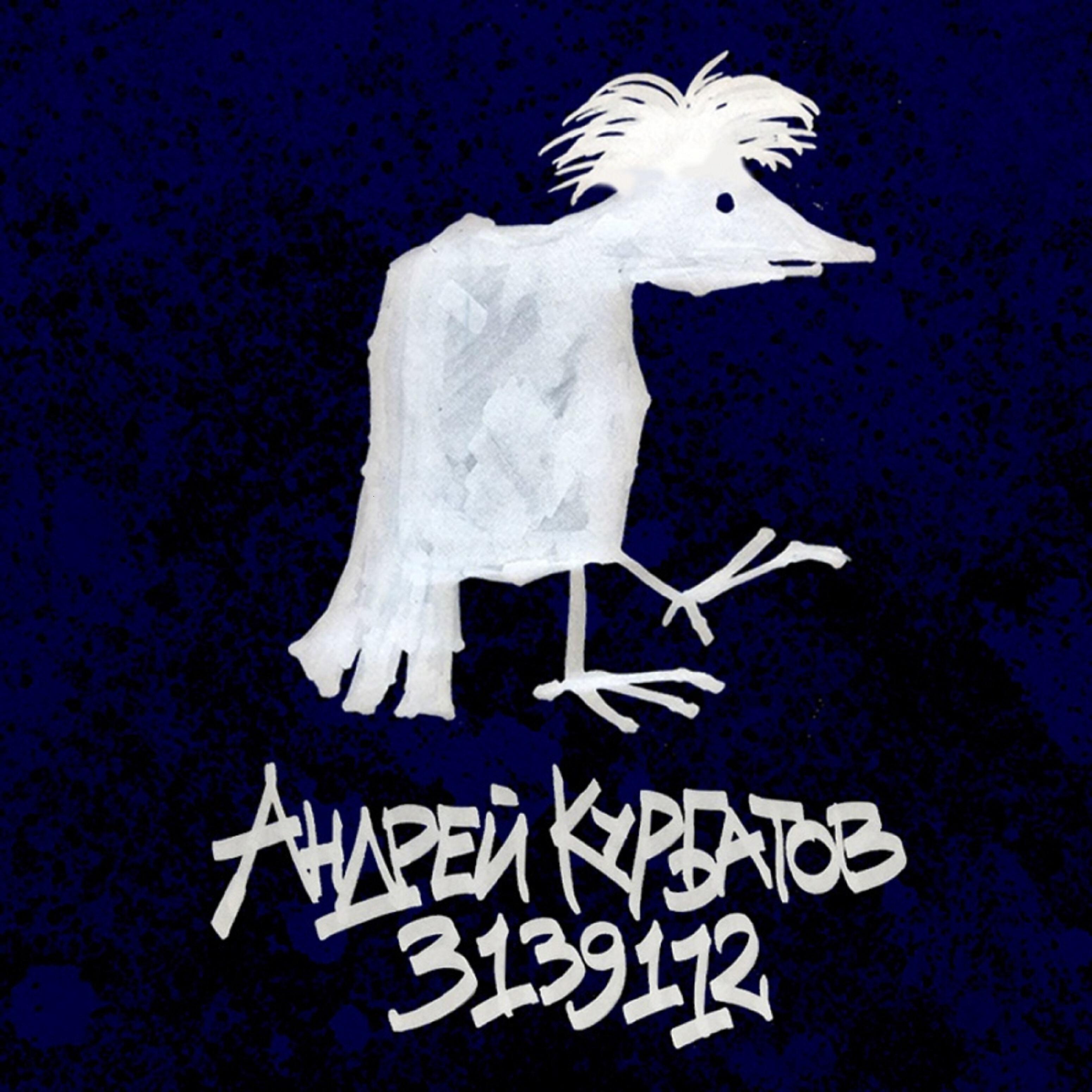 Постер альбома 3139112