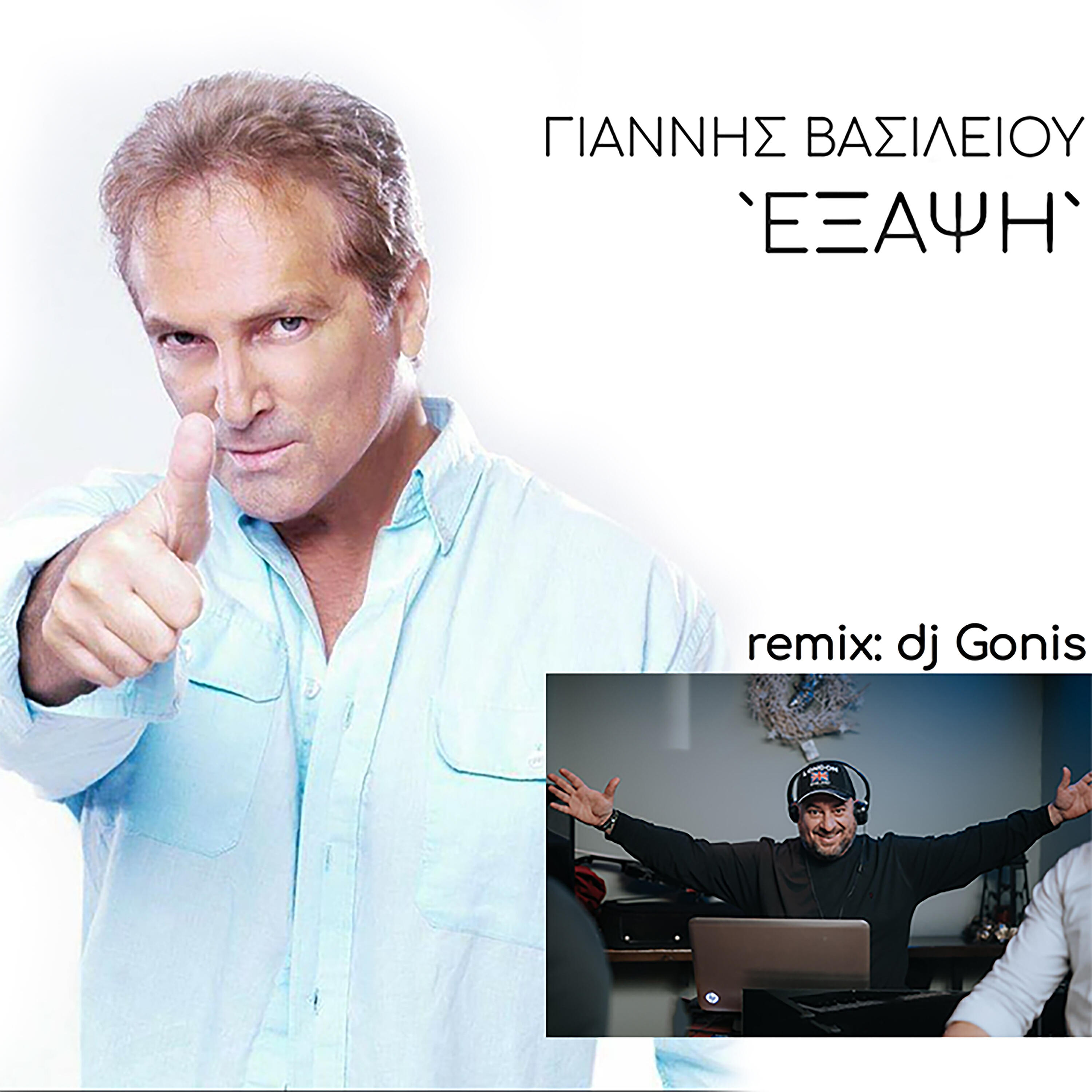 Релиз Eksapsi (DJ Gonis Remix)