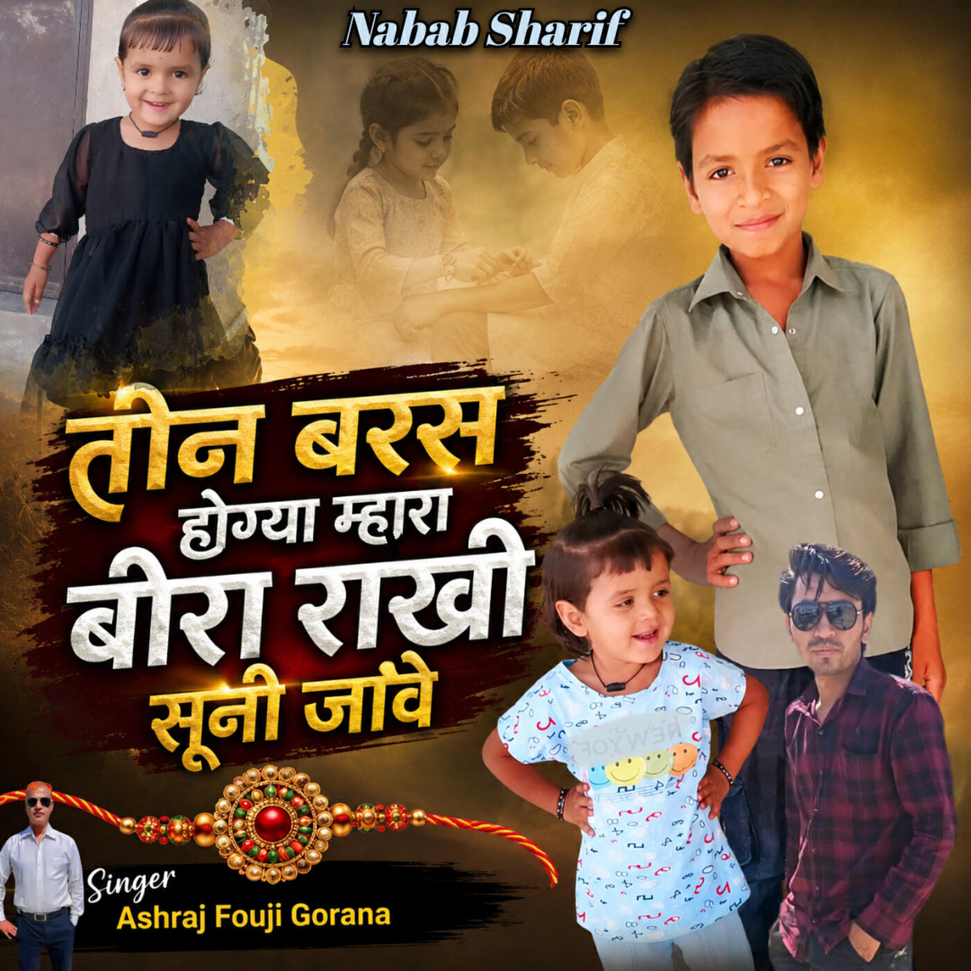 Релиз Teen Baras Hogya Mhara Beera Rakhi Sooni Jaave