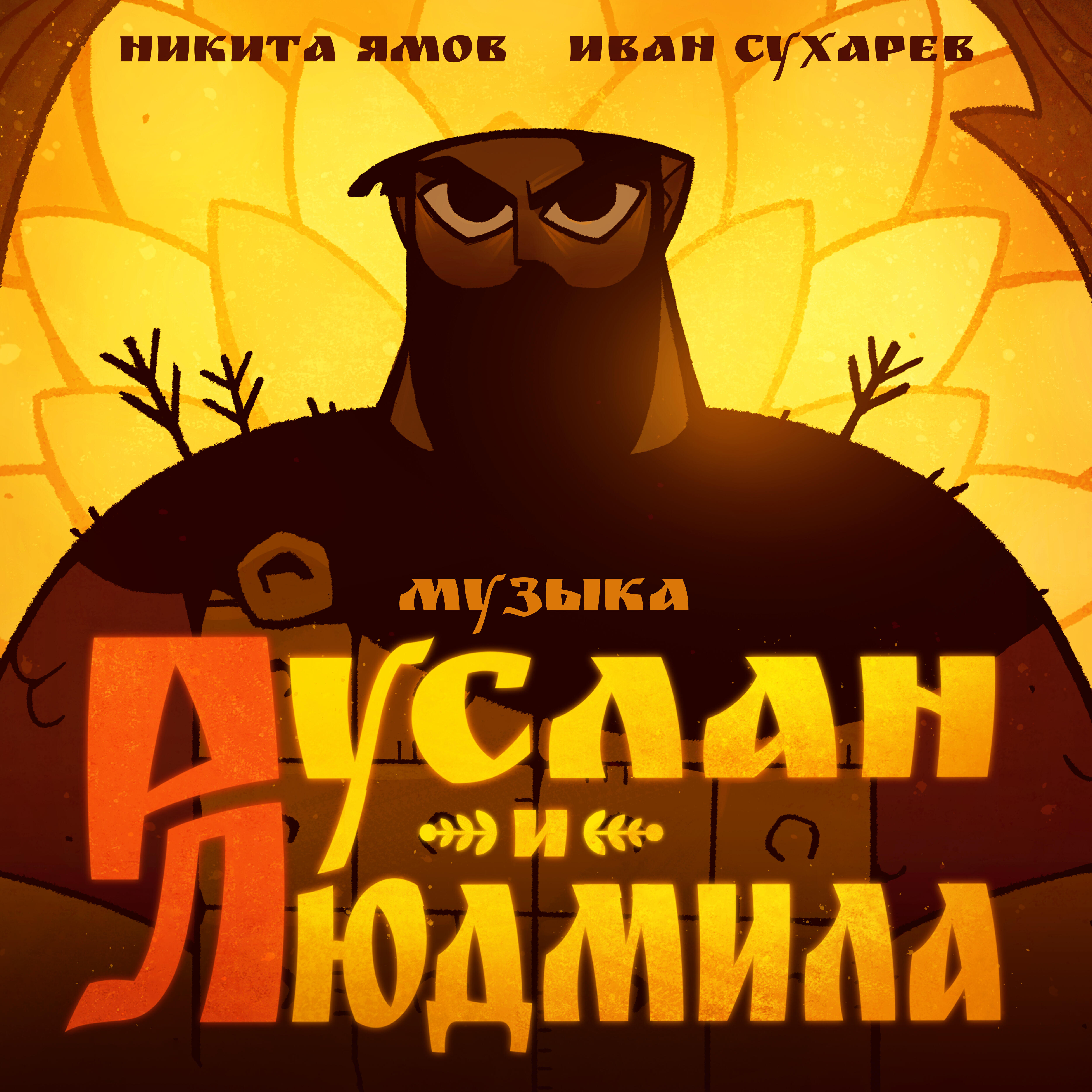 Трек Наина
