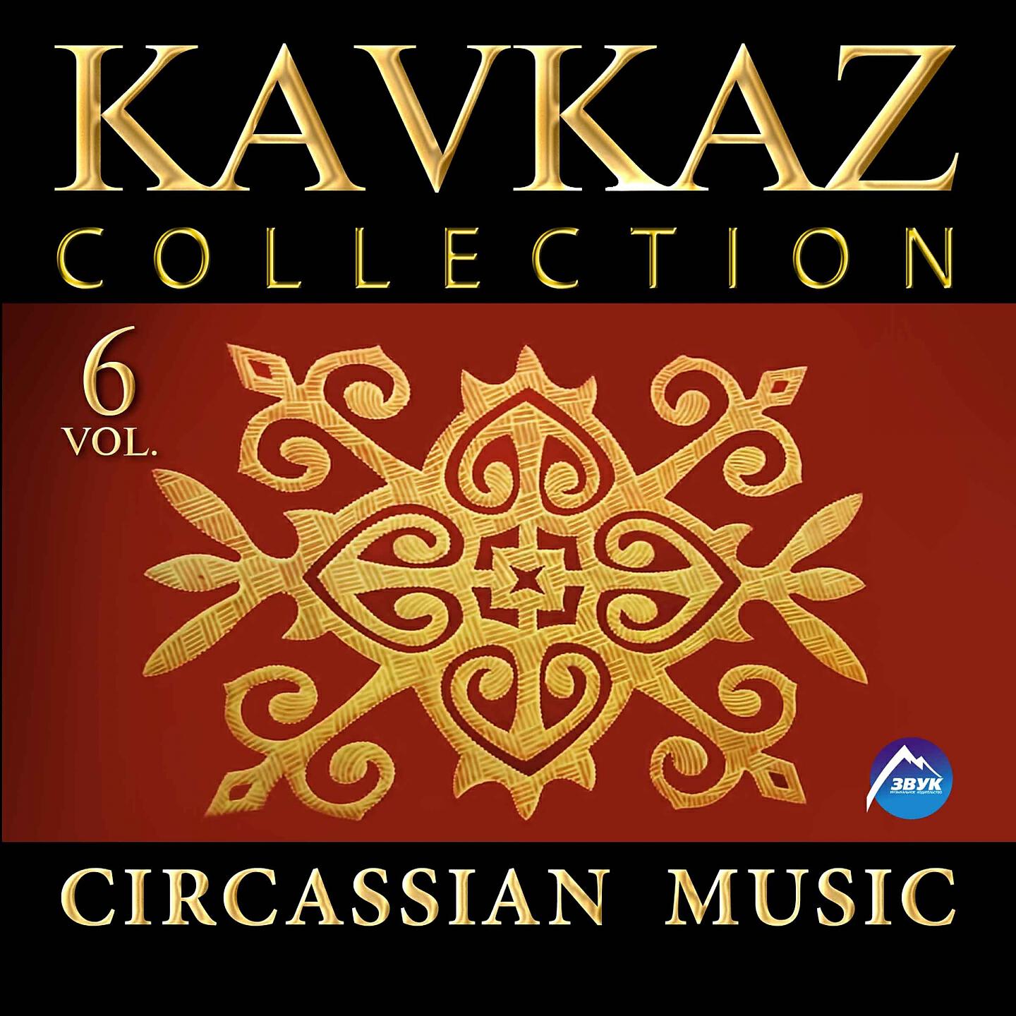 Релиз Circassian Music, Vol. 6