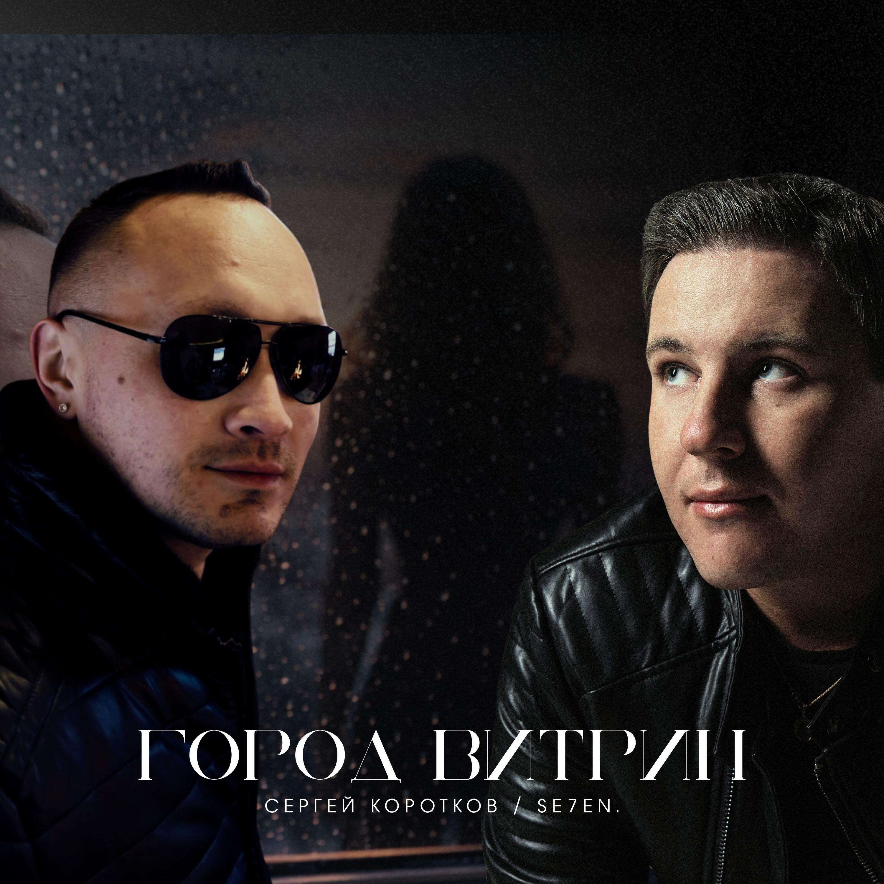 Релиз Город витрин