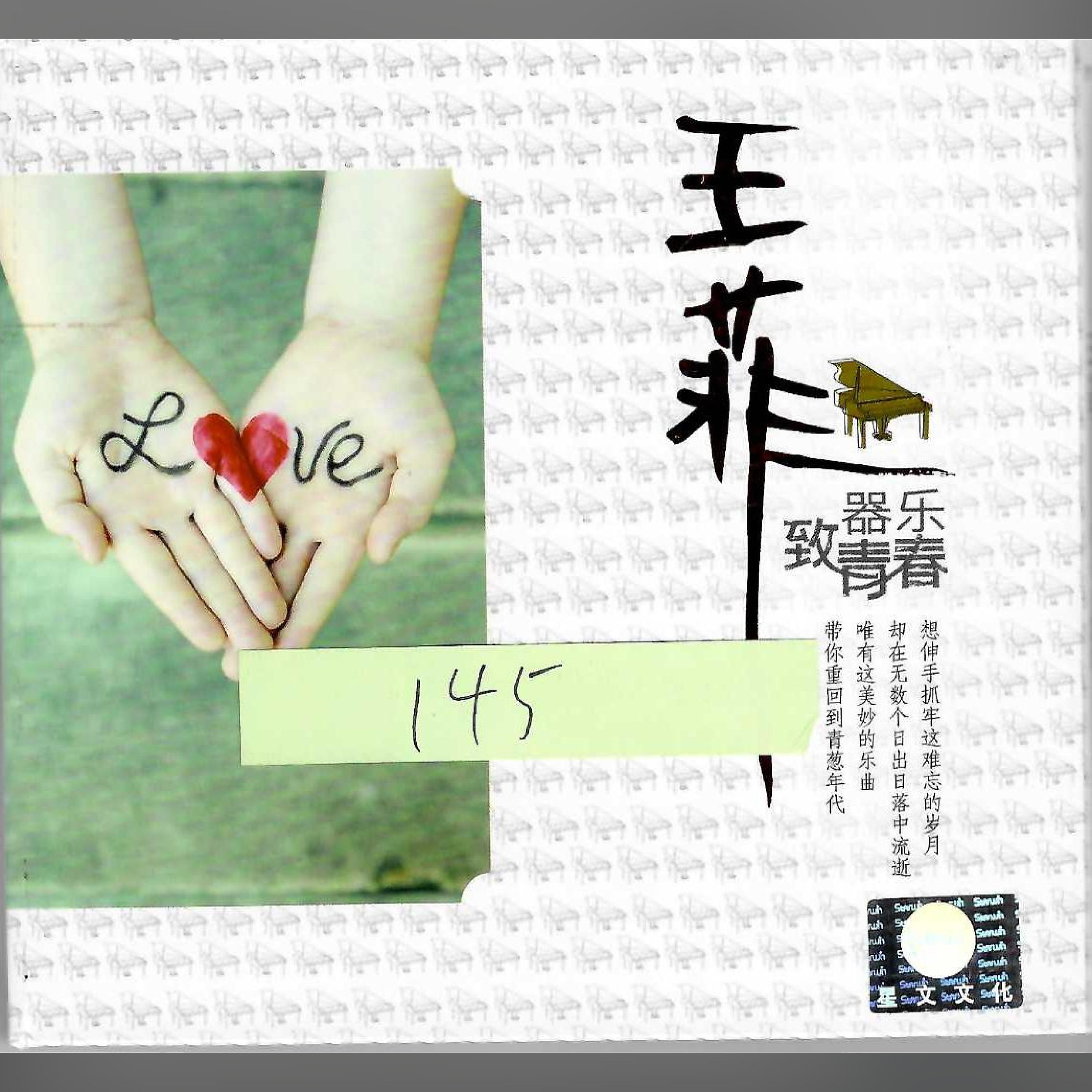 Релиз 王菲致青春