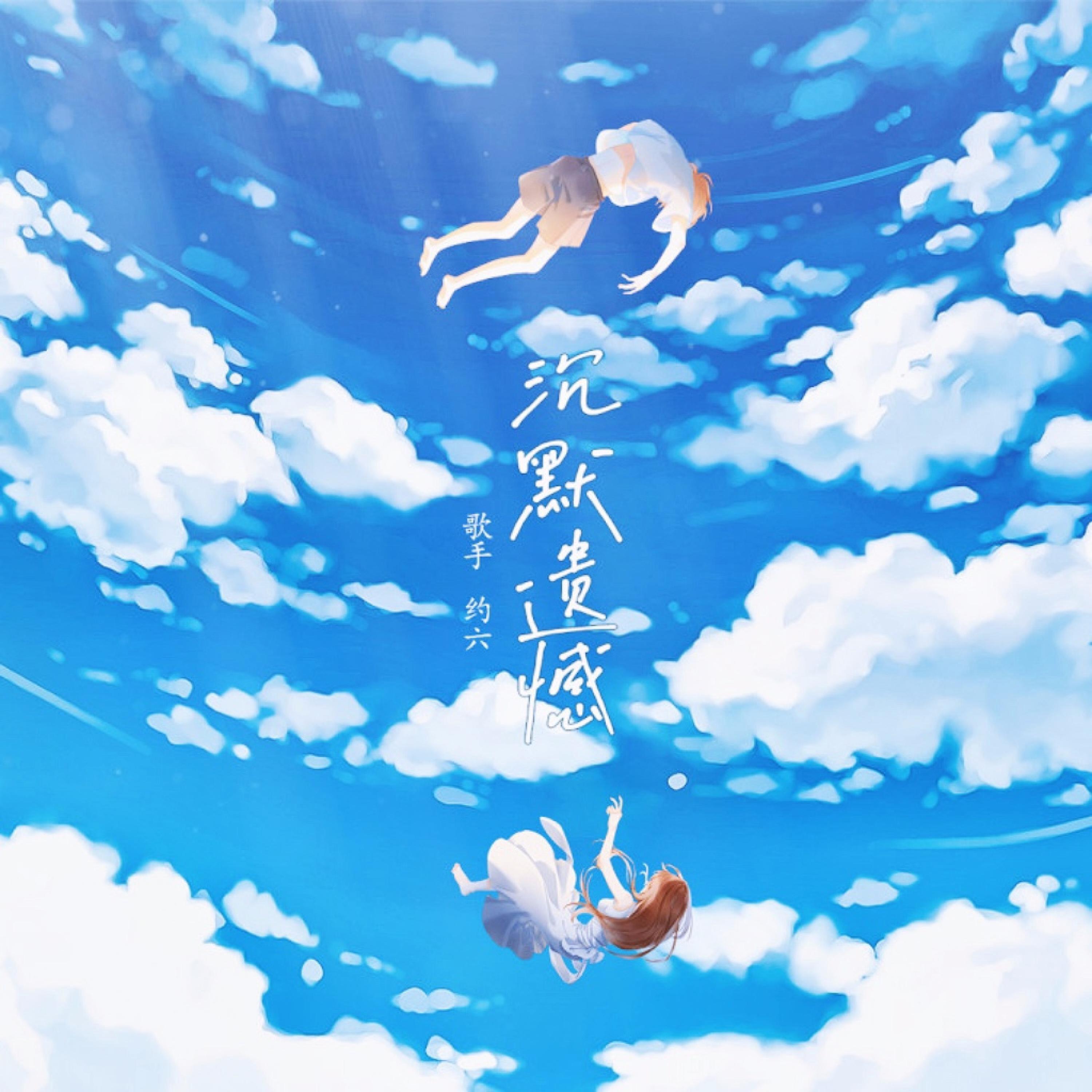 Релиз 沉默遗憾