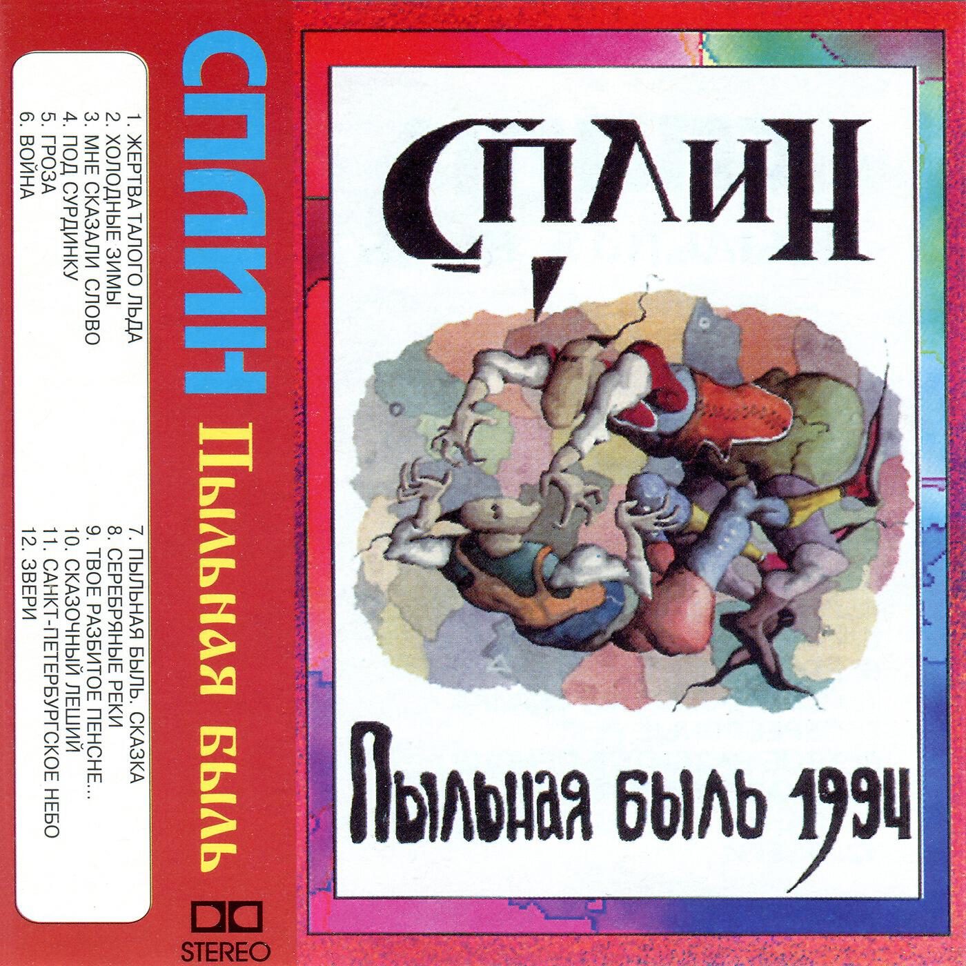 Постер альбома Пыльная быль