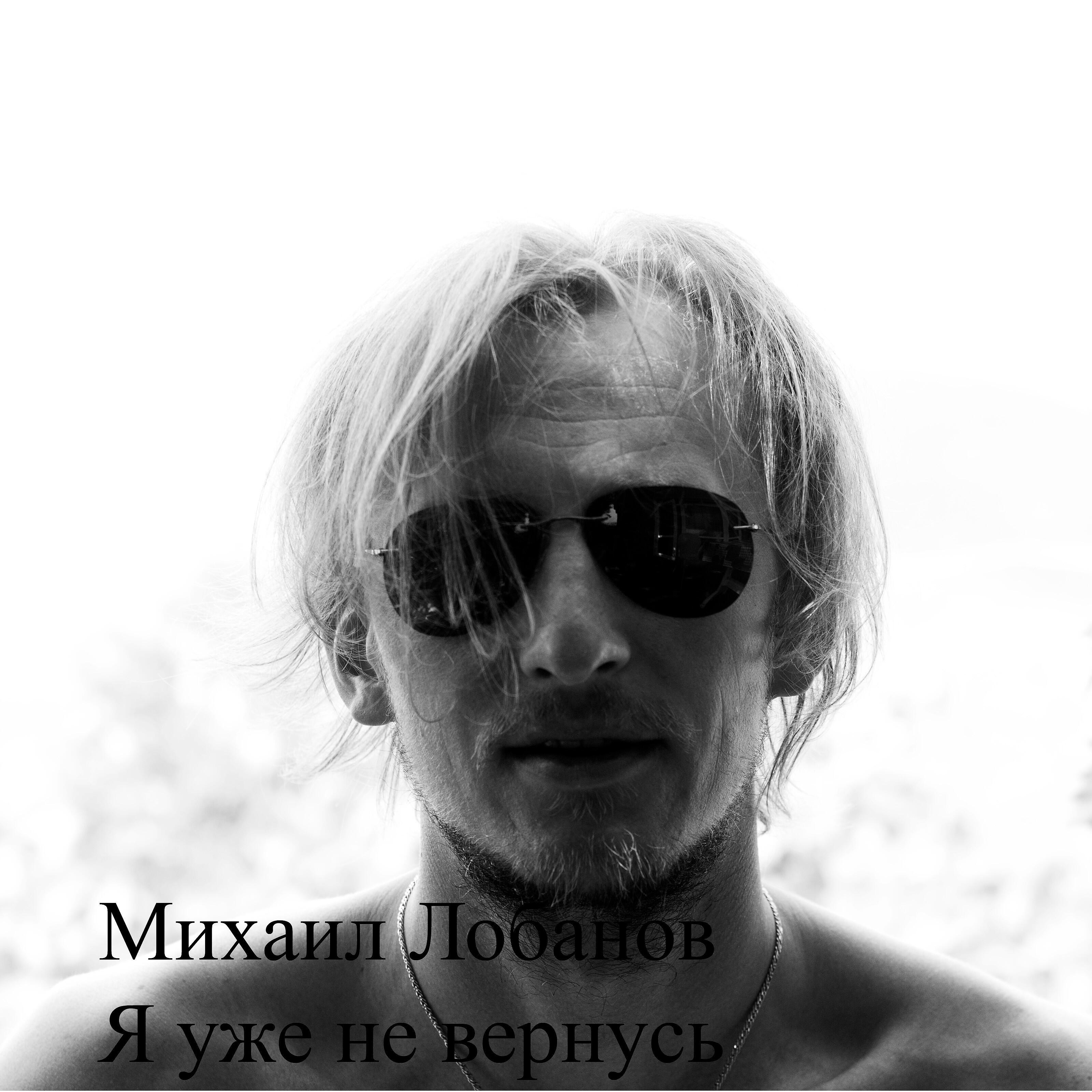 Релиз Я уже не вернусь