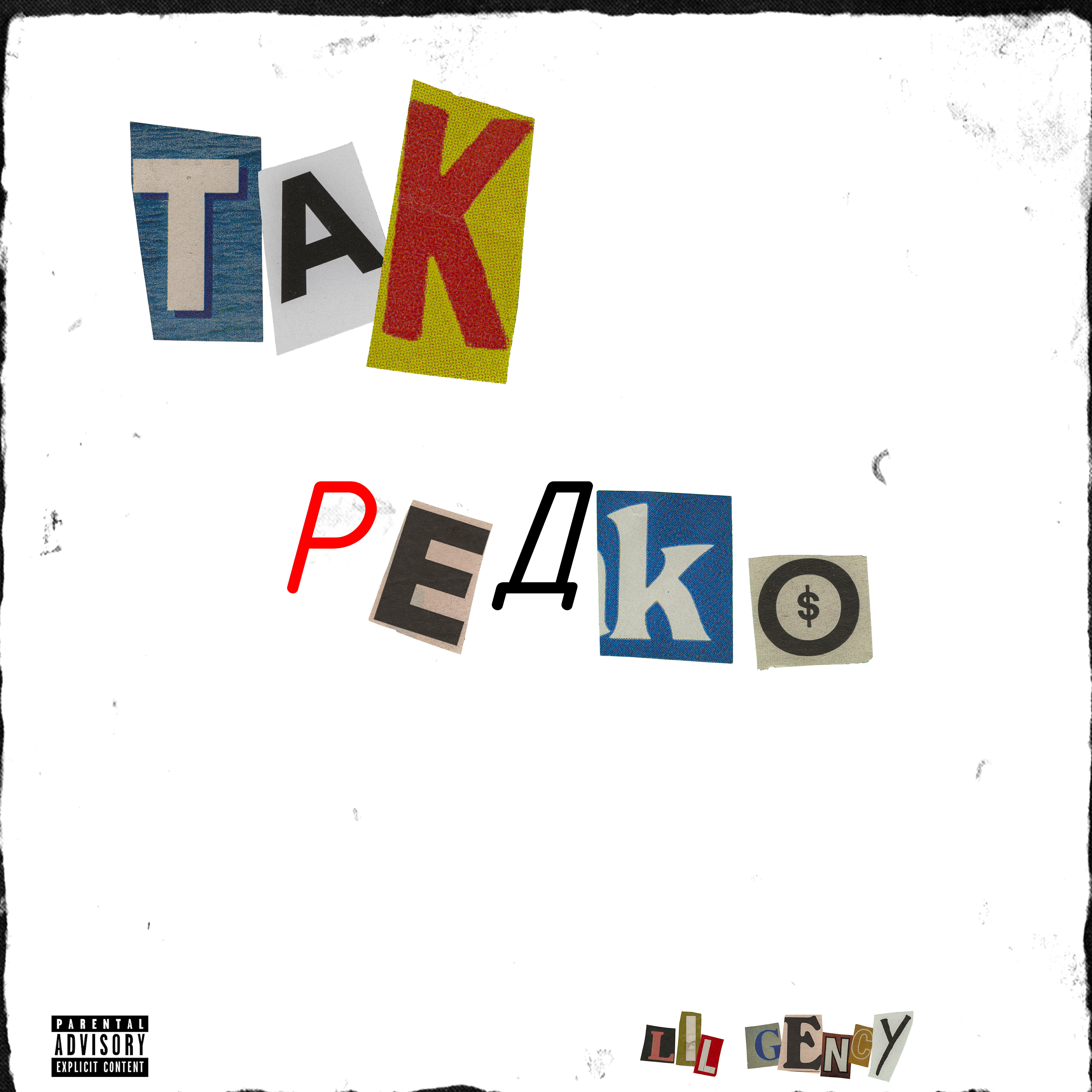 Релиз Так редко