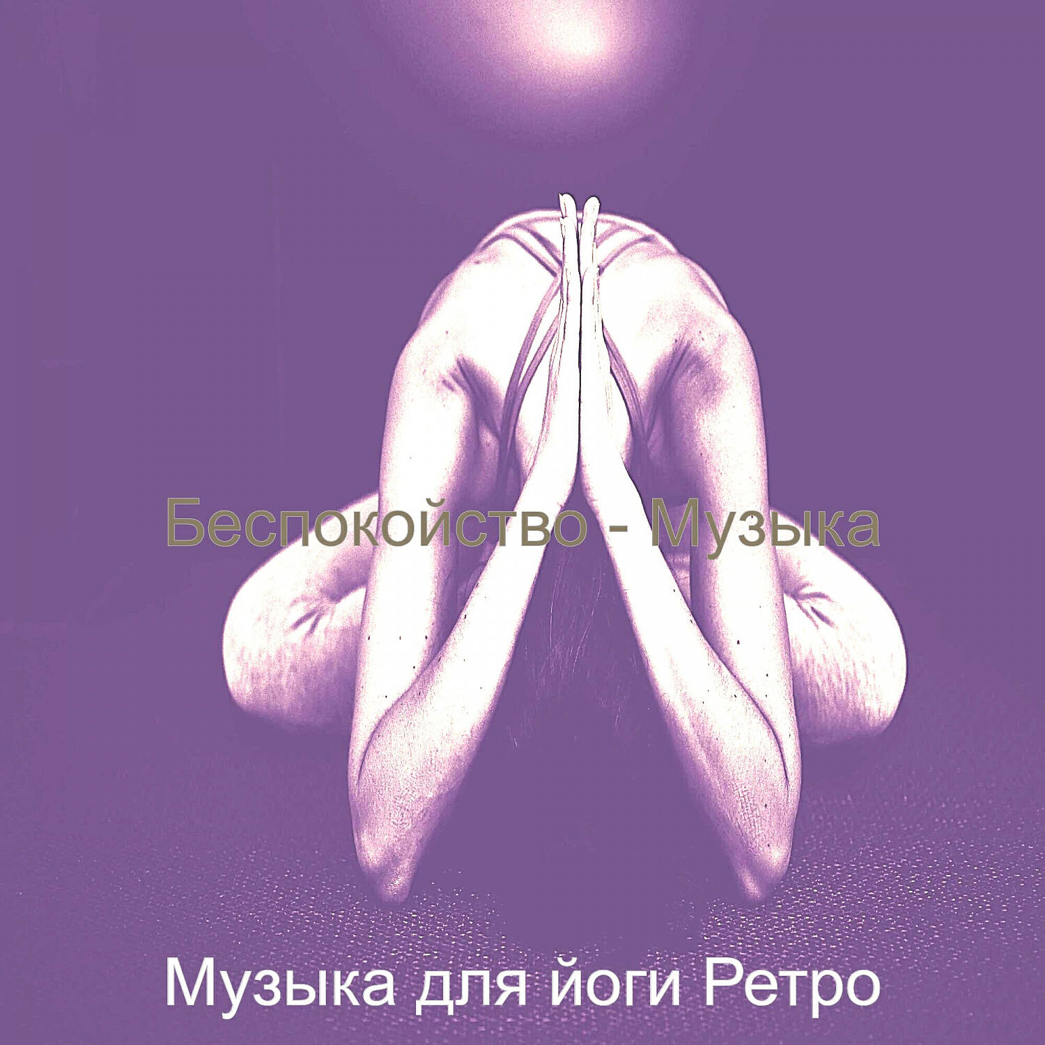 Обложка альбома