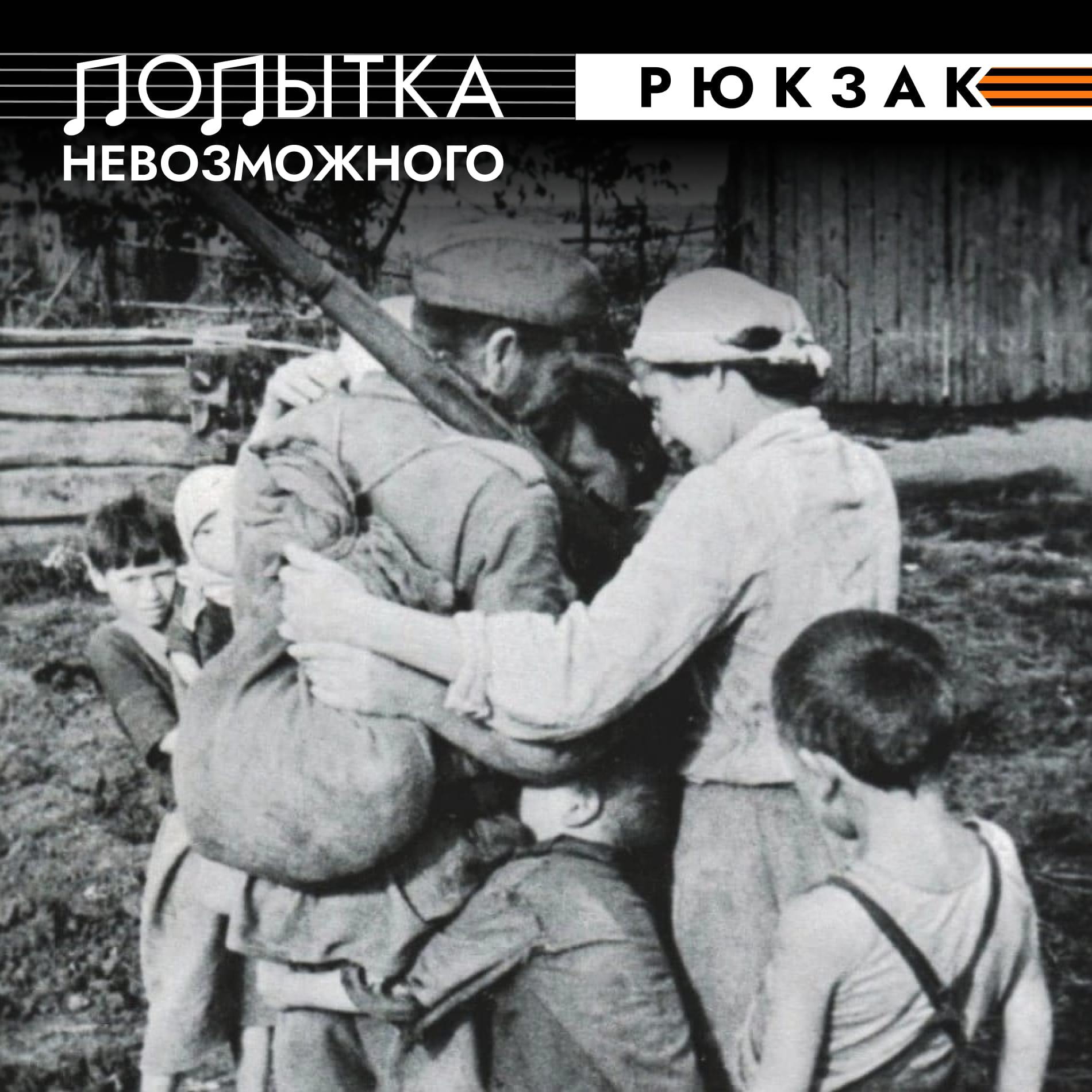Релиз Рюкзак