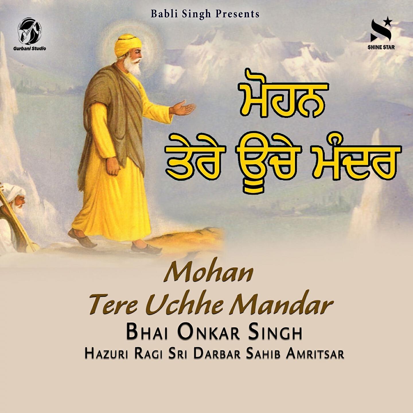Релиз Mohan Tere Uchhe Mandar