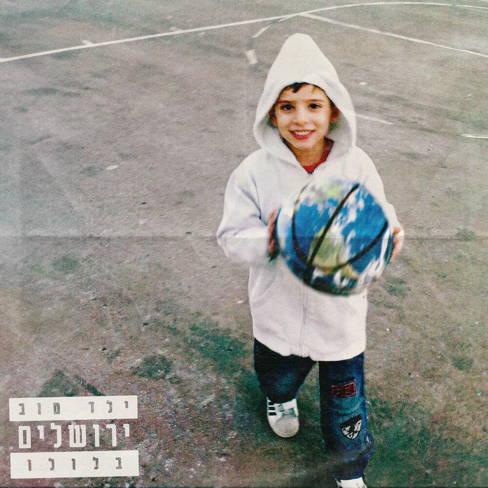 Balulu - בלולו