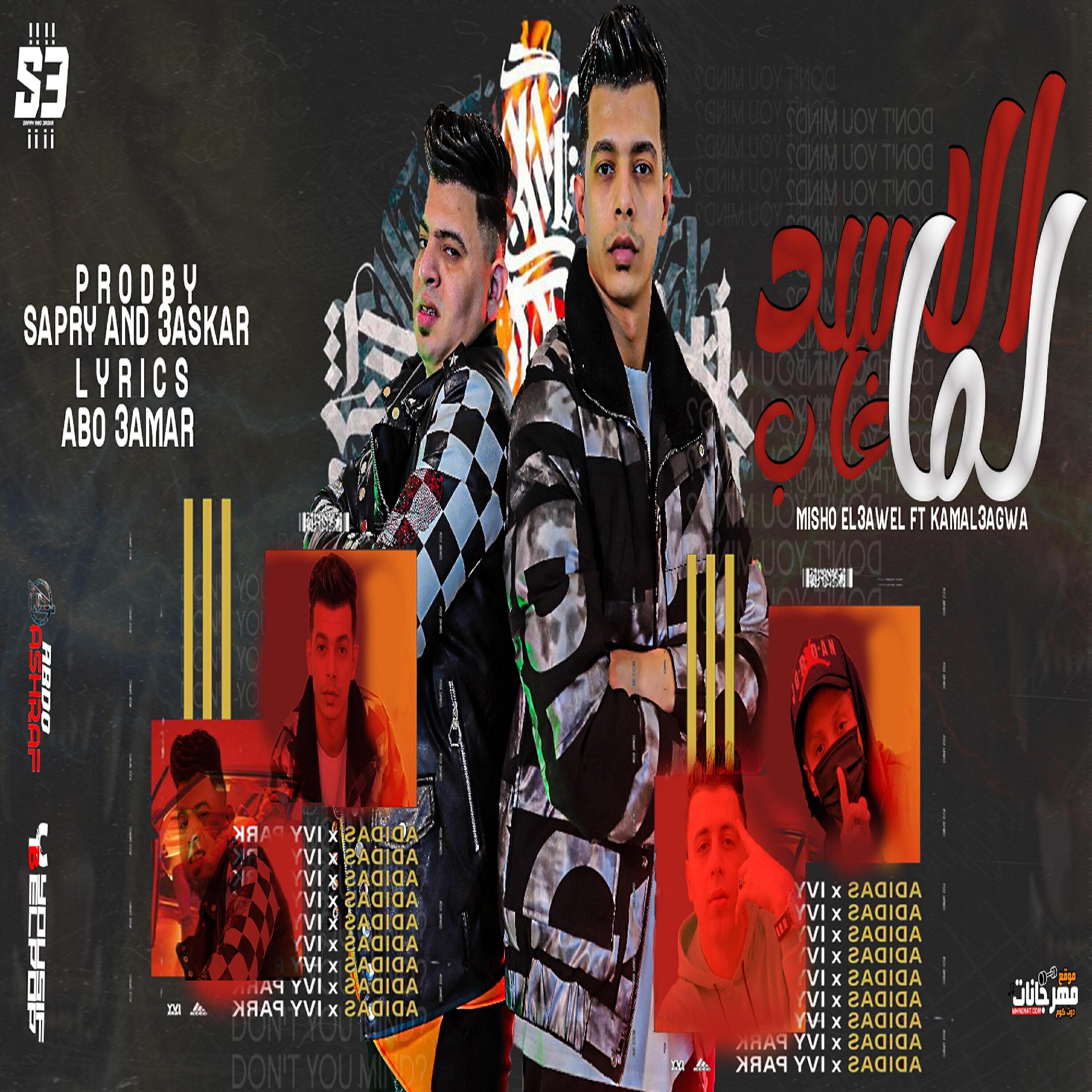 Kamal 3agwa