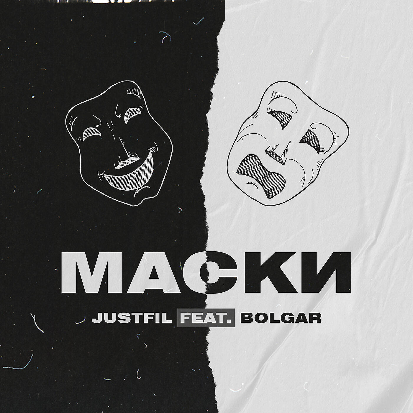 Постер альбома Маски