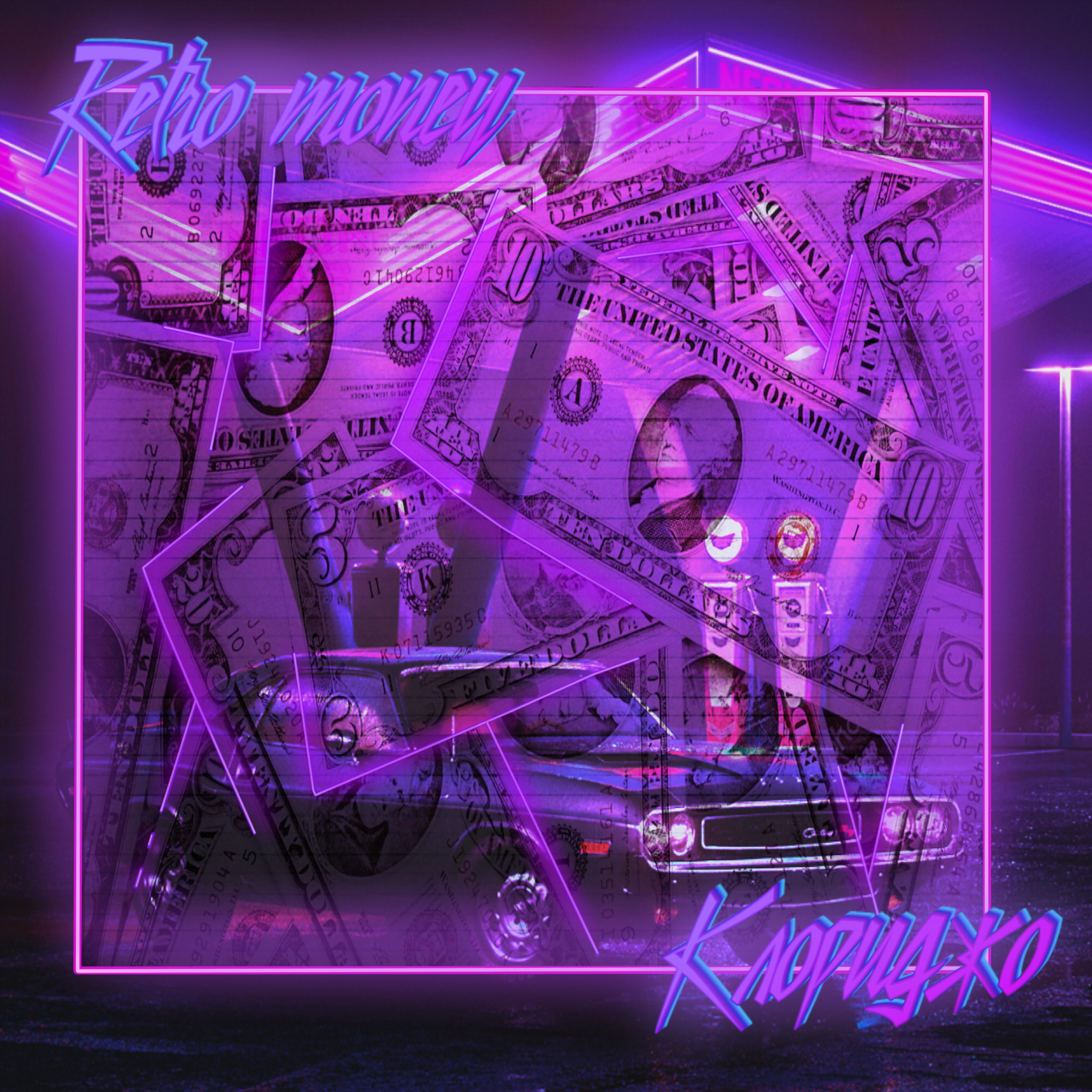 Релиз Retro Money