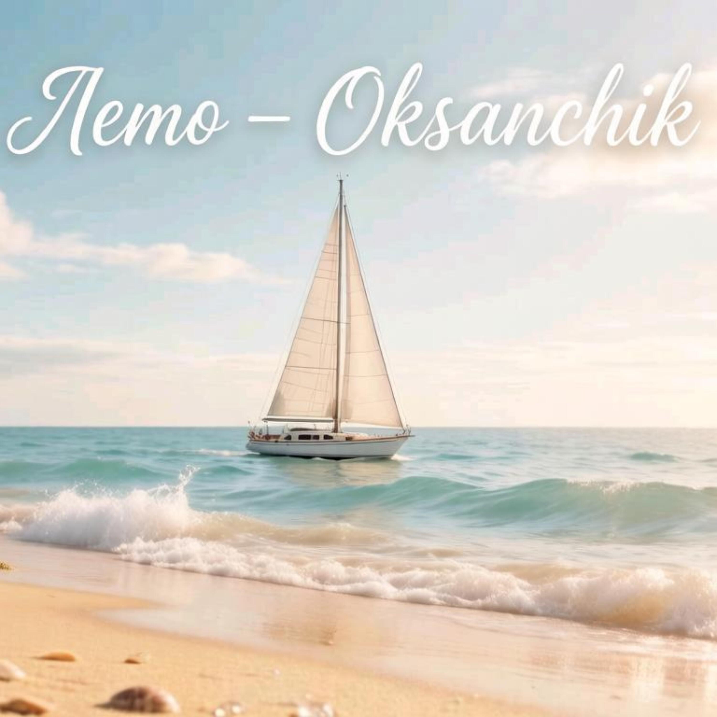 Oksanchik