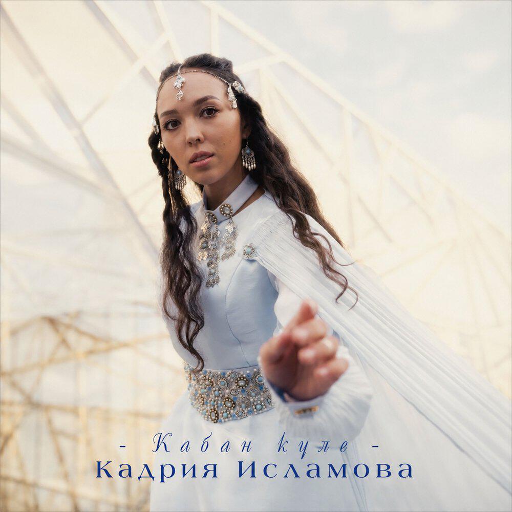 Релиз Кабан куле
