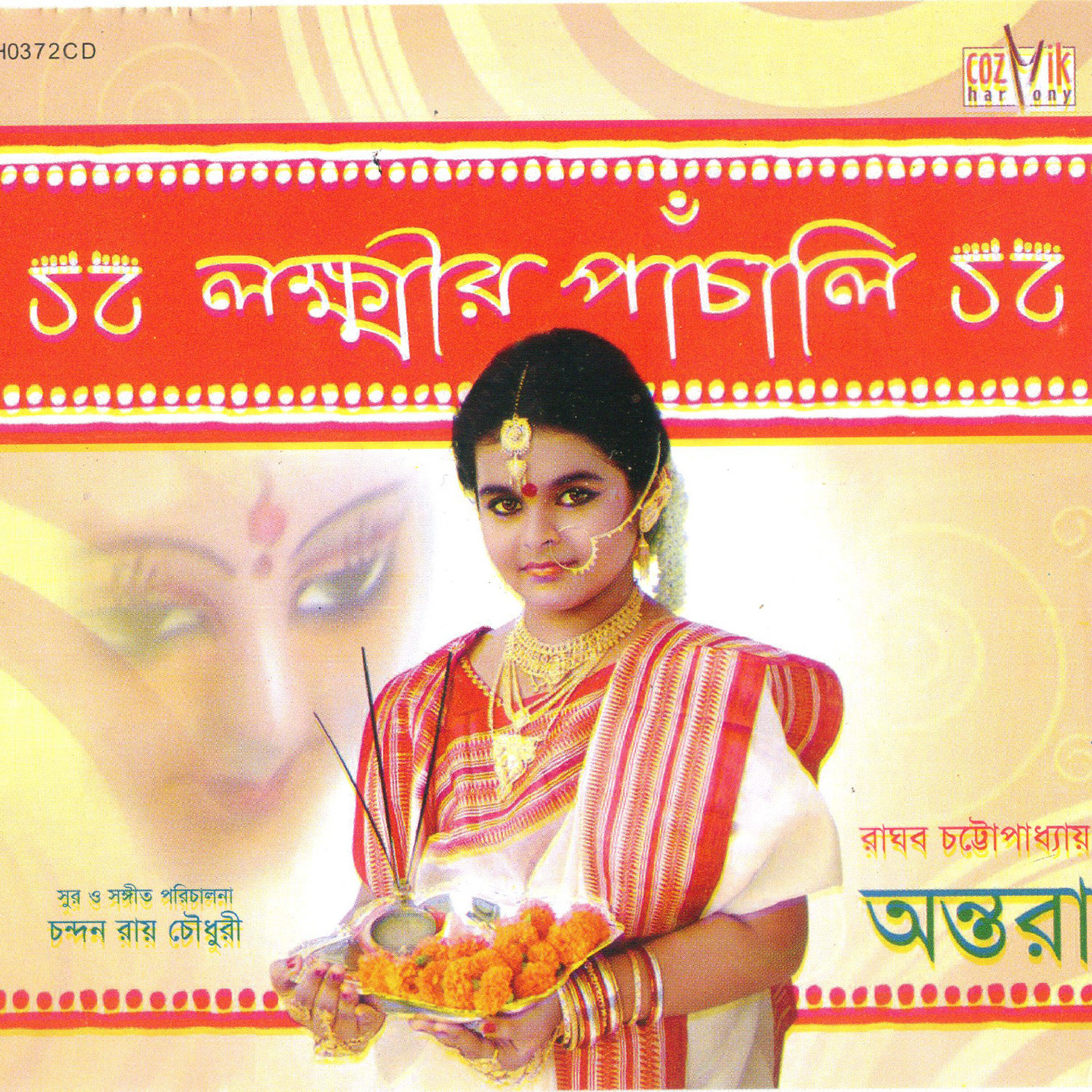 Релиз Laxmir Panchali