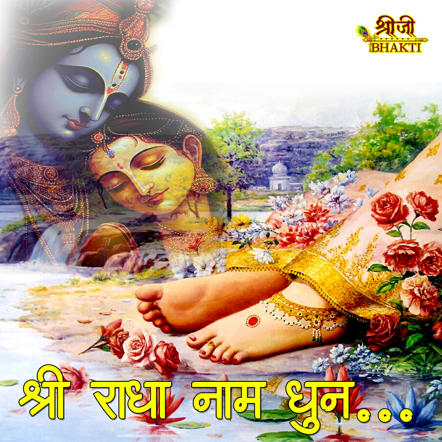 Релиз Shree Radha Naam Dhun