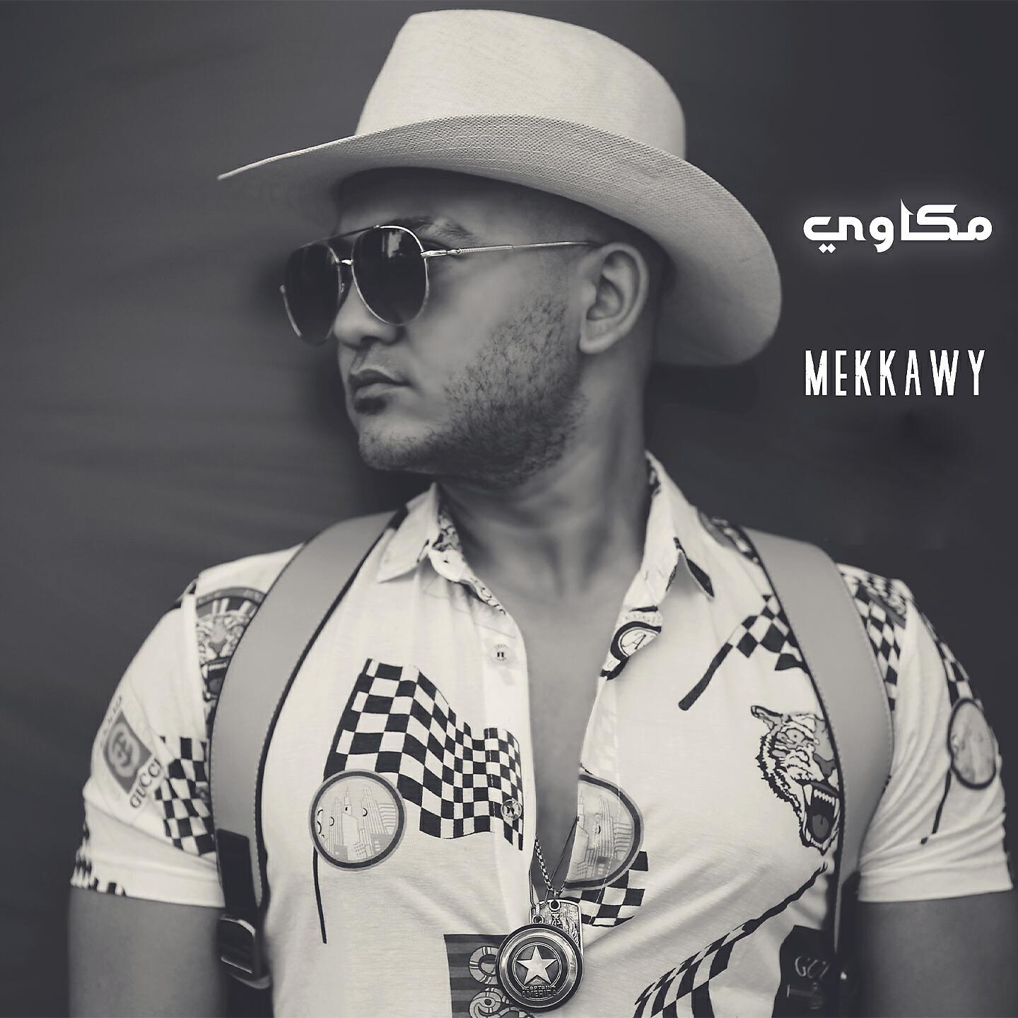 Релиз Ana We Habiby 3esaba
