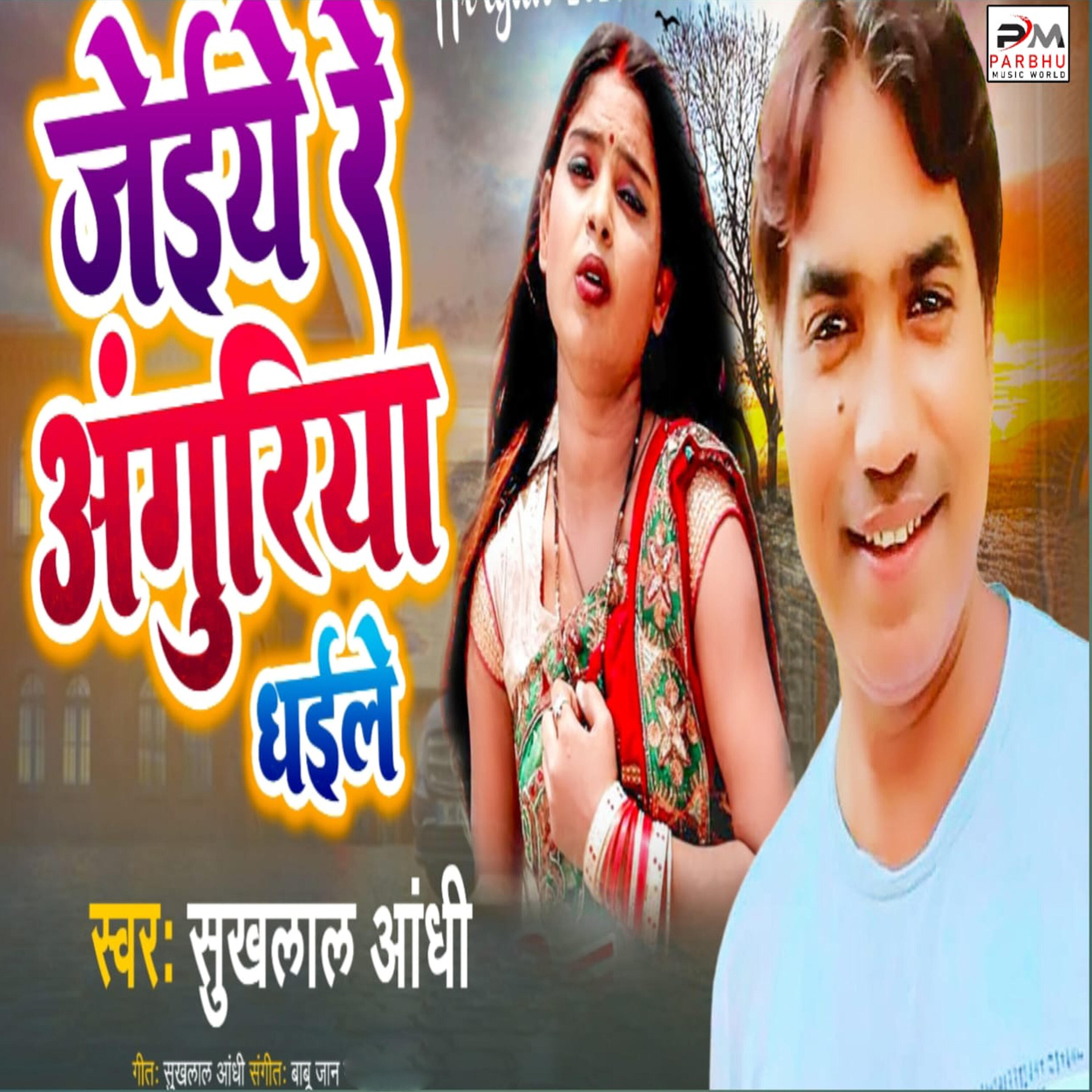 Релиз Jaiye Re Anguriya Dhaile