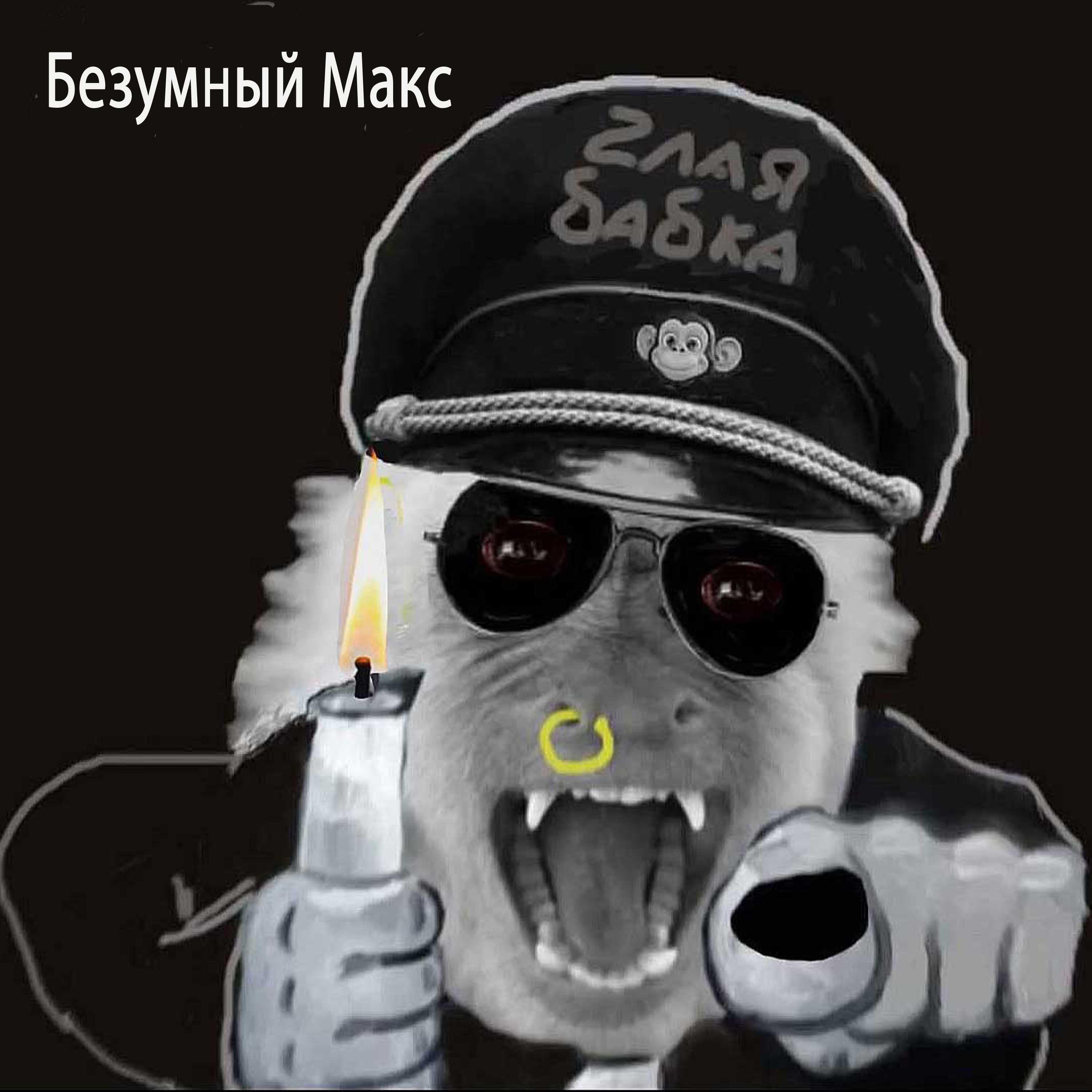 Релиз Безумный макс