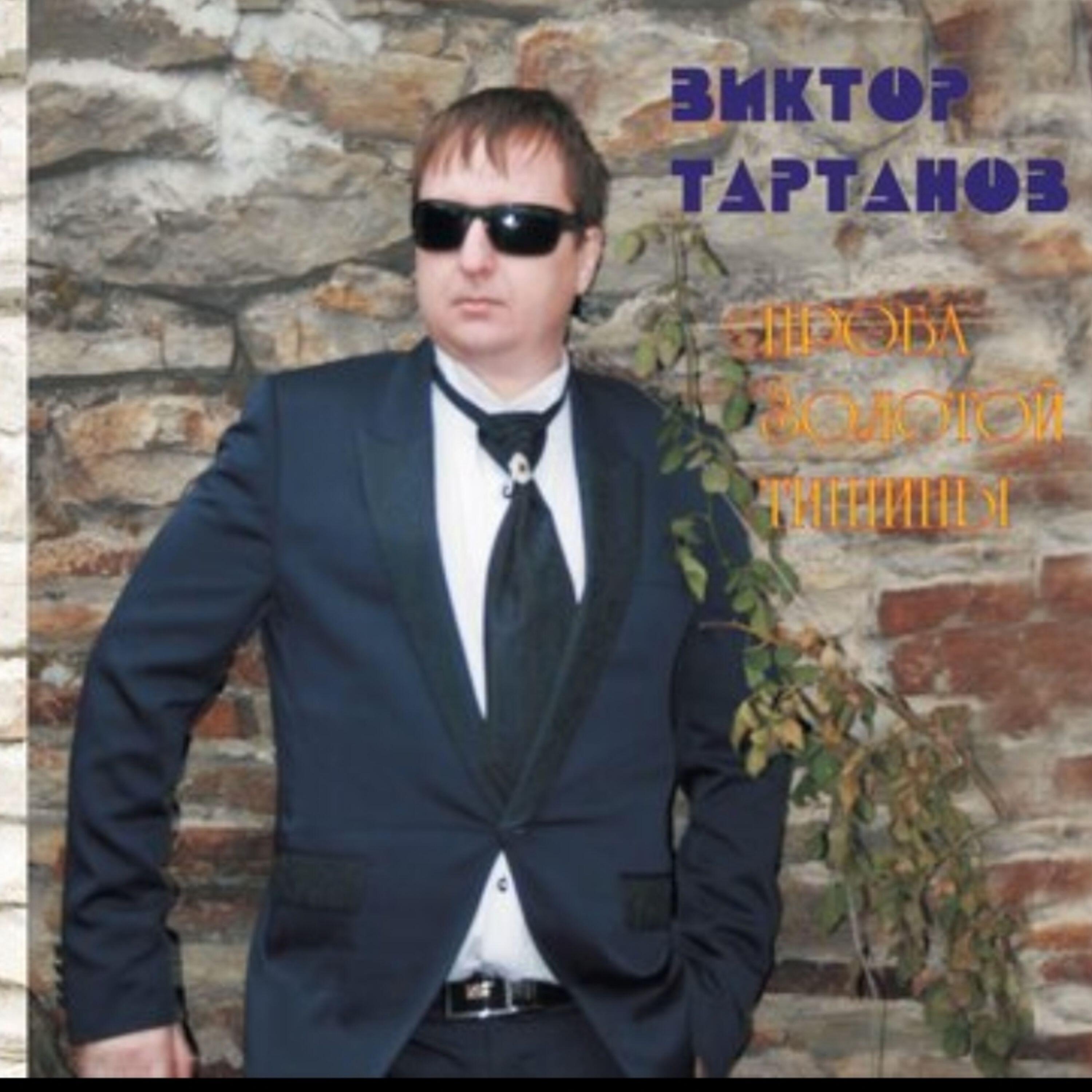 Релиз Проба золотой тишины (2013)