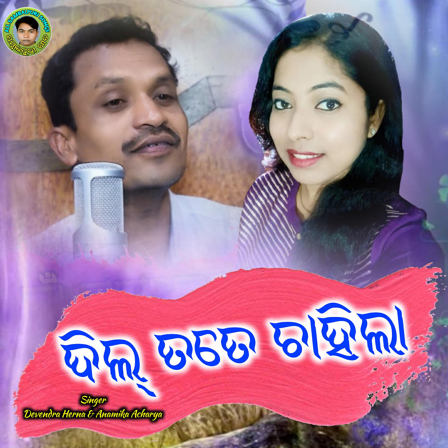 Devendra Herna