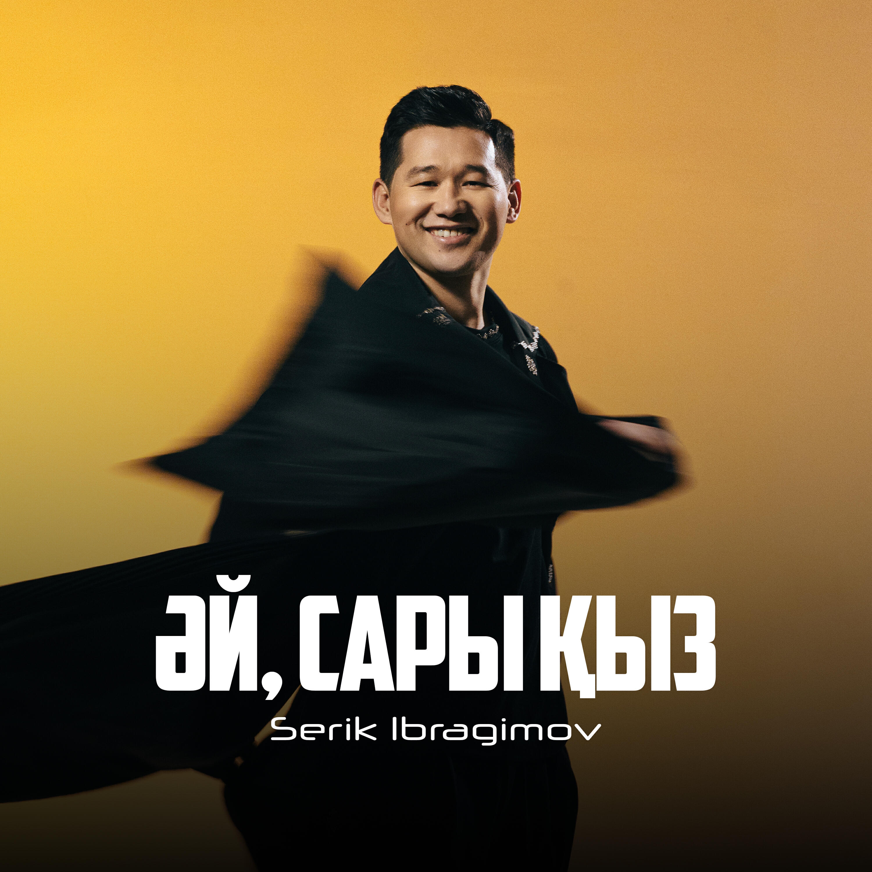 Релиз Әй, Сары қыз