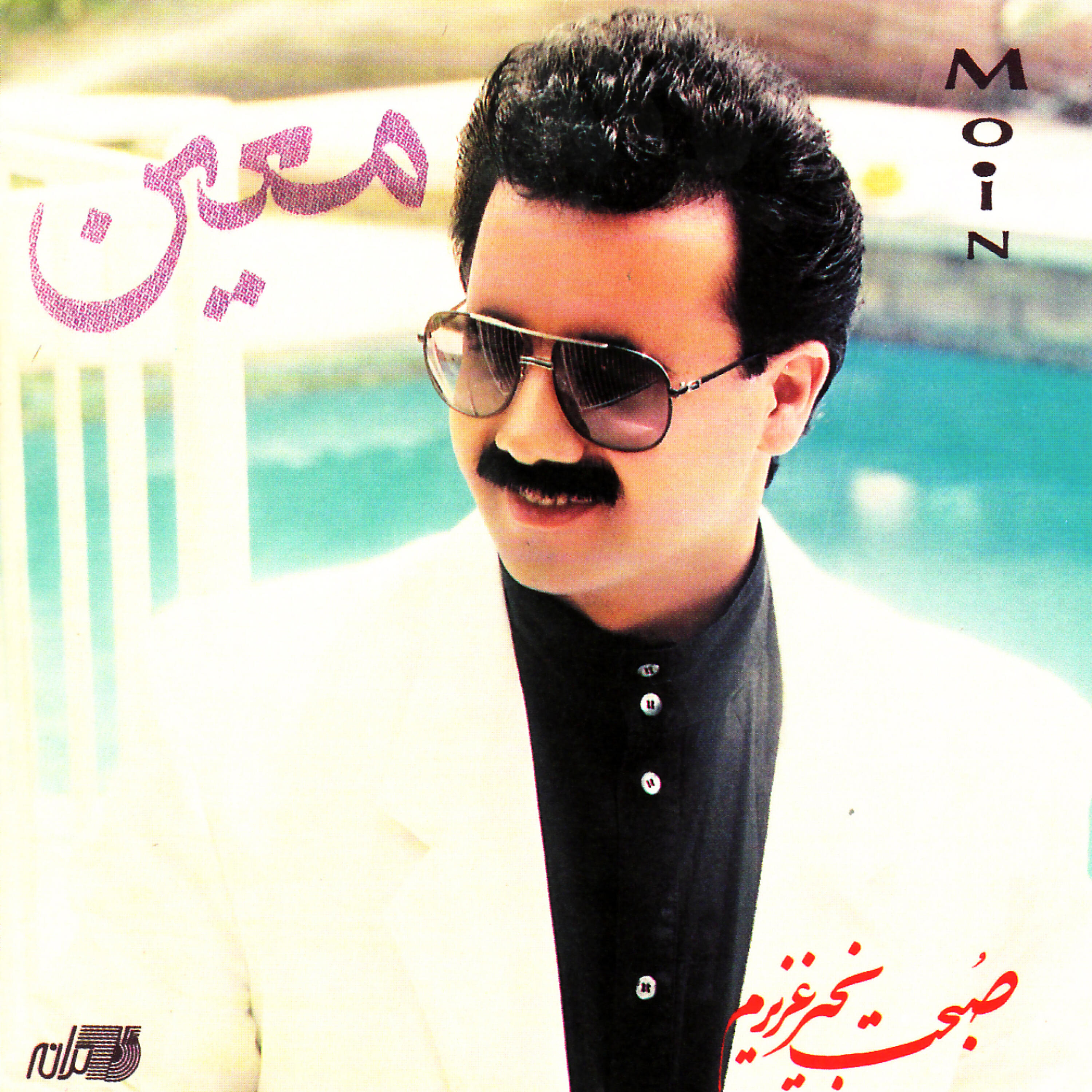 Релиз Sobhet Bekheyr Azizam