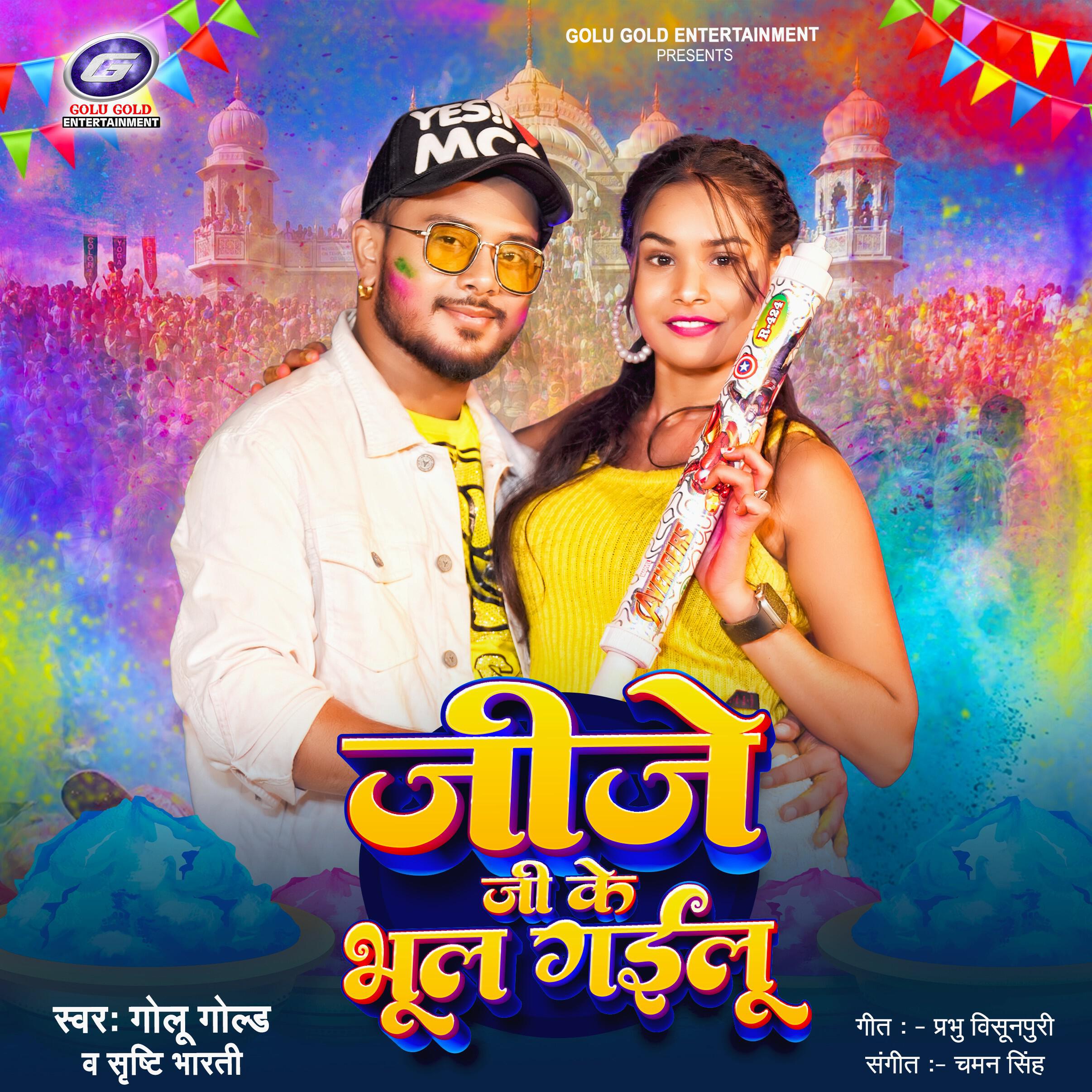 Релиз Jije Ji Ke Bhul Gailu