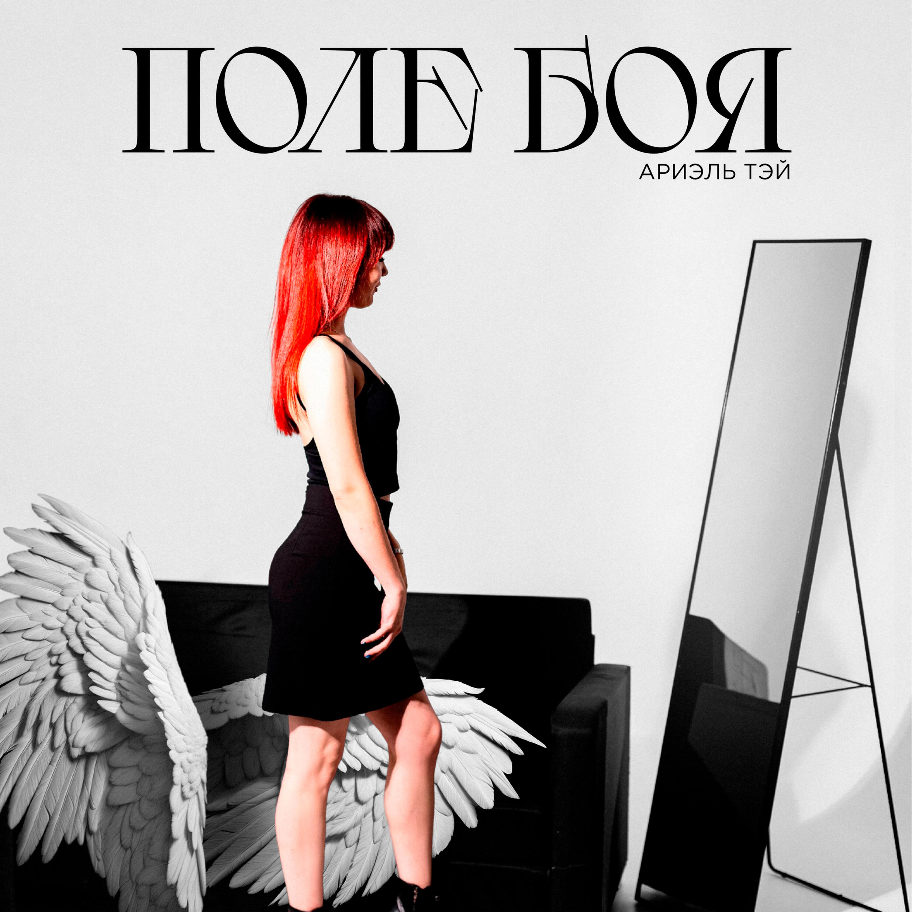 Релиз Поле боя