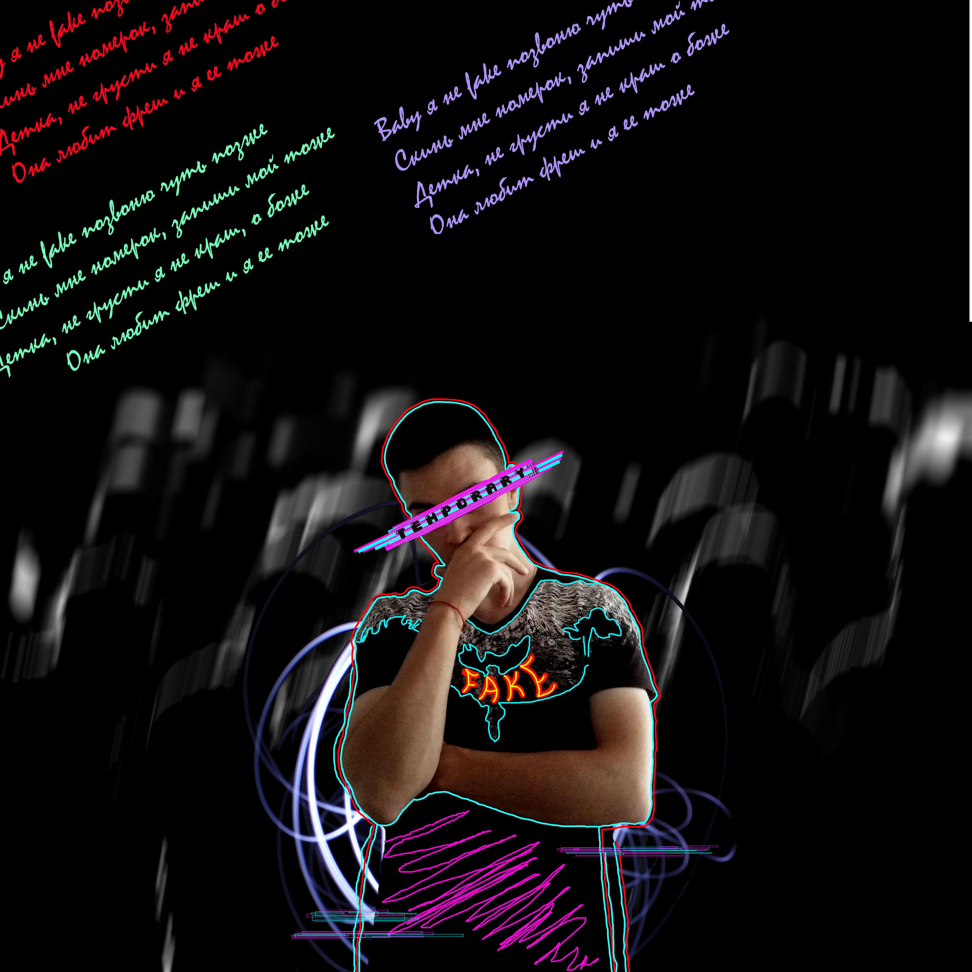 Релиз Фейк