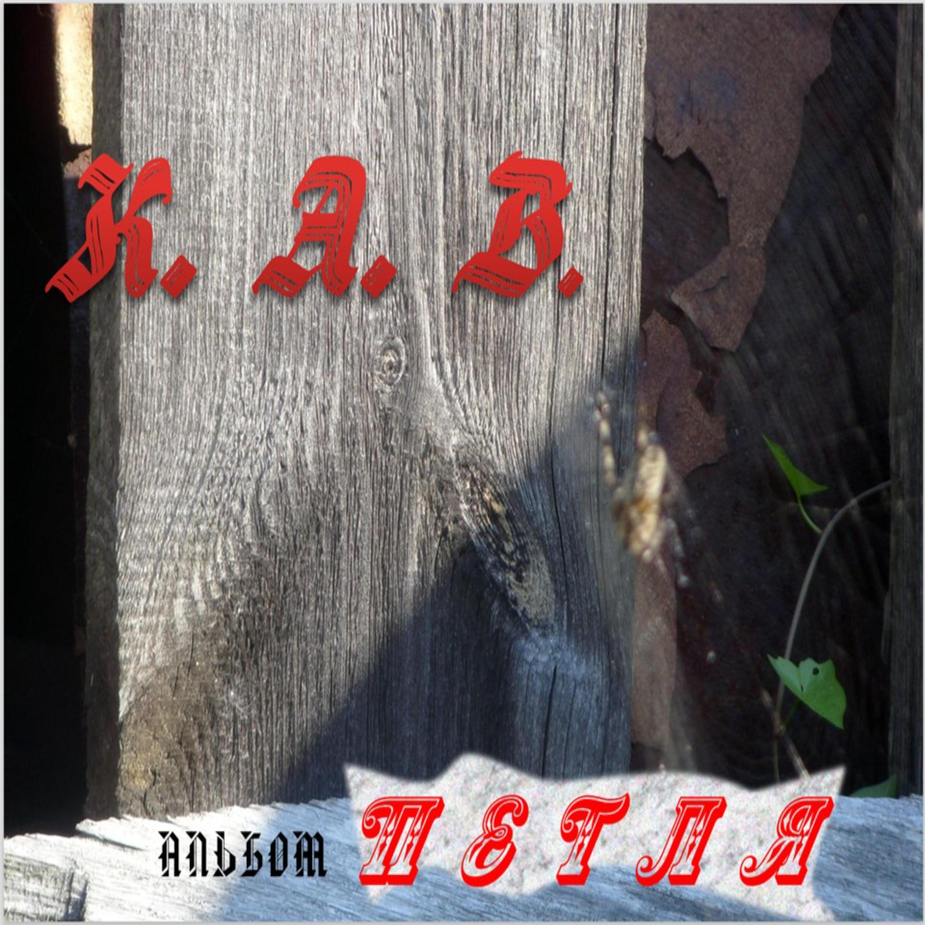 Релиз ПЕТЛЯ