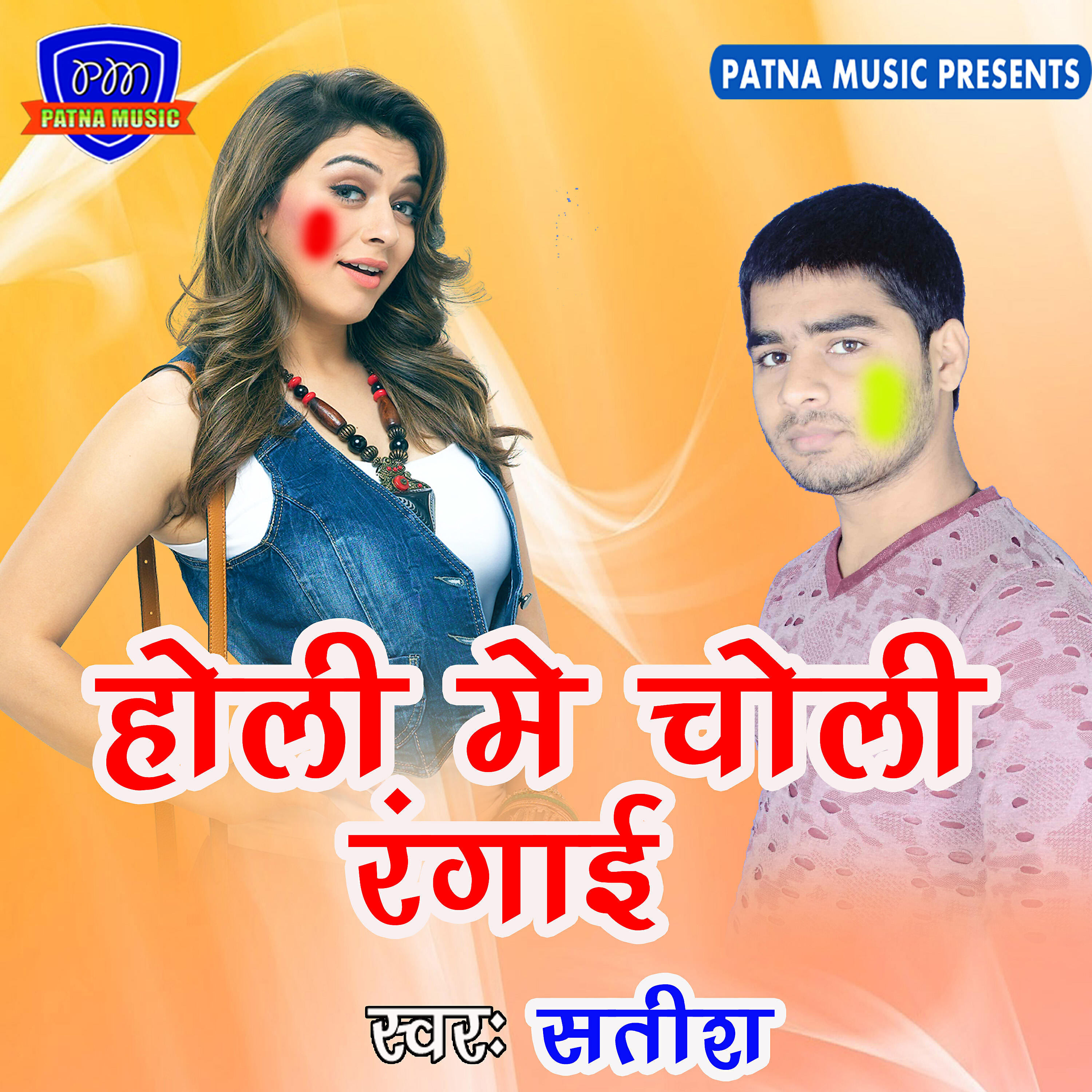 Скачать песню Satish - Maaja Bharapur La San бесплатно в MP3 для Android и iOS