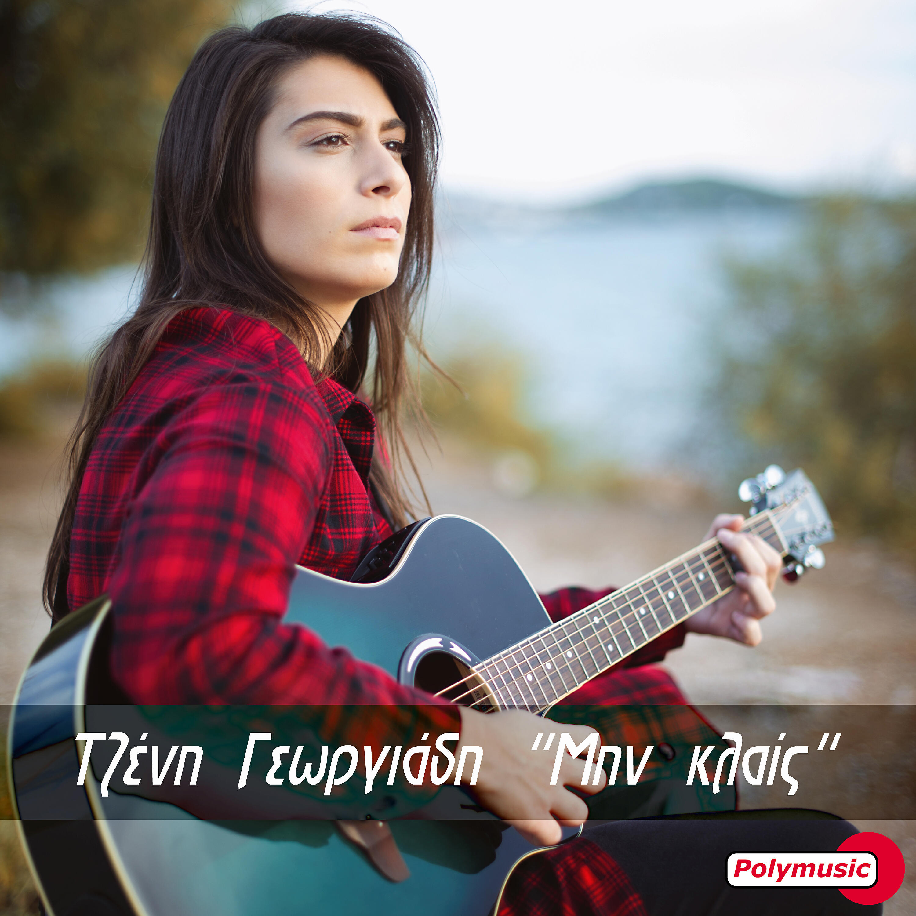 Релиз Min Klais