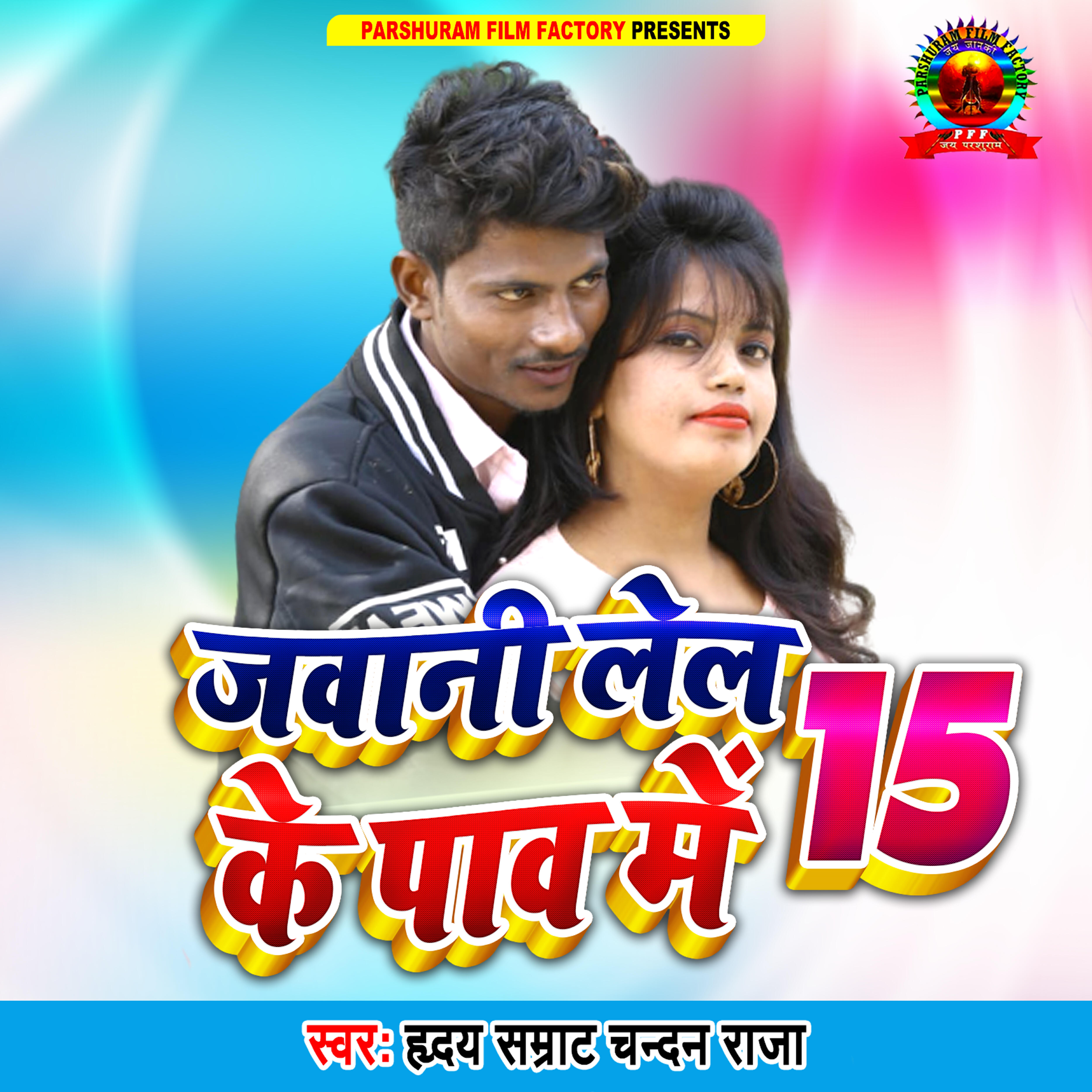 Релиз Jawani Lela 15 Ke Pav Me