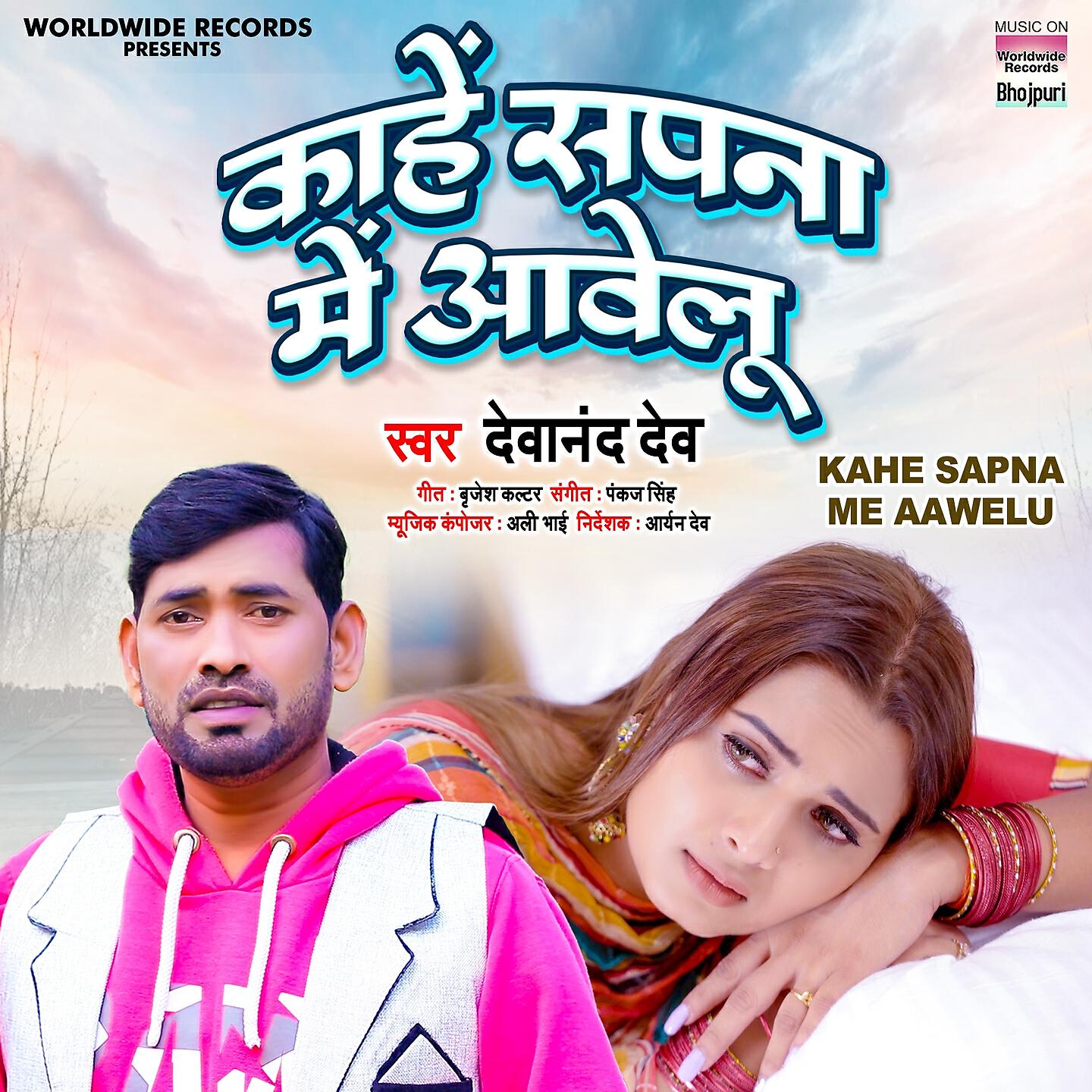 Релиз Kahe Sapna Me Aawelu