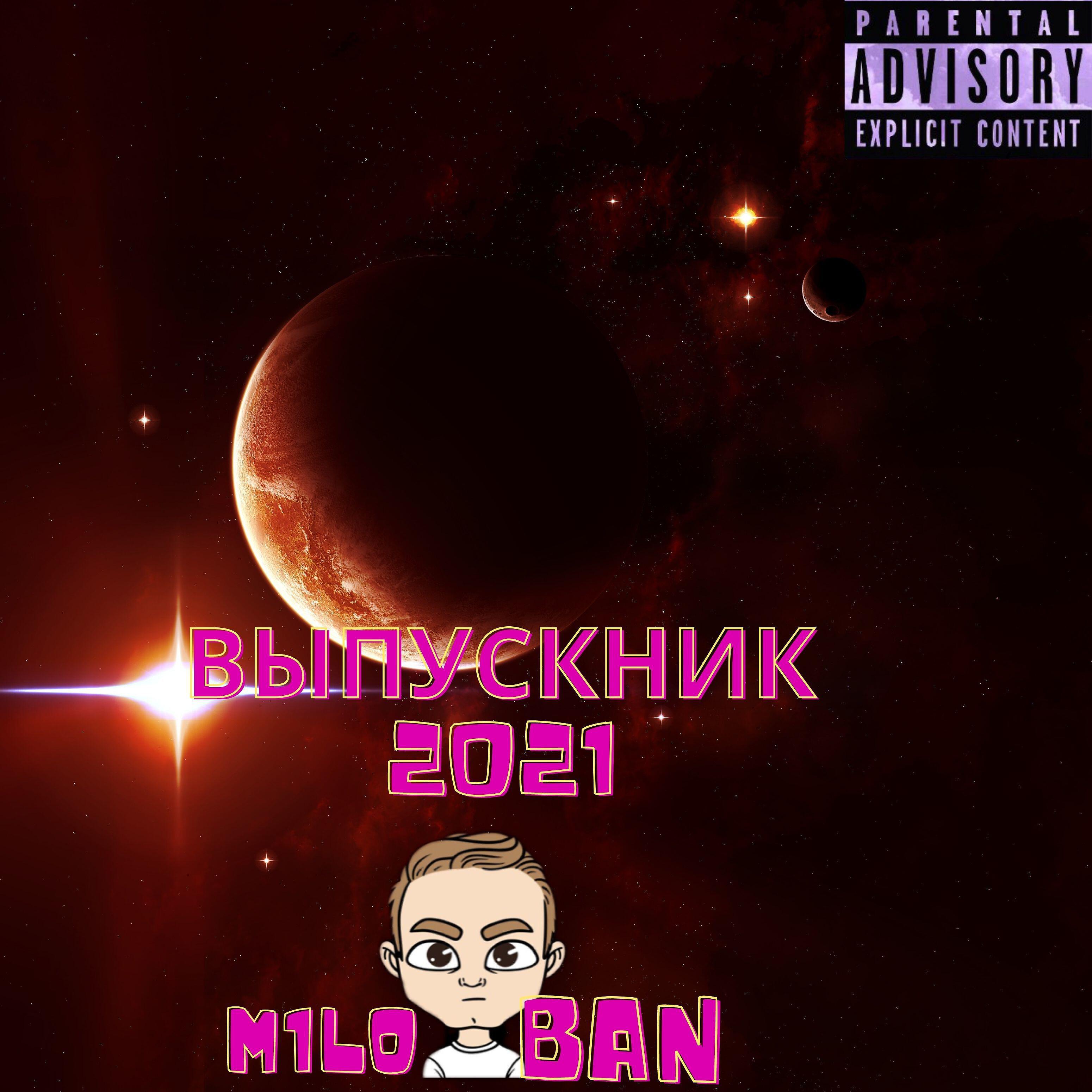 Релиз Выпускник 2021