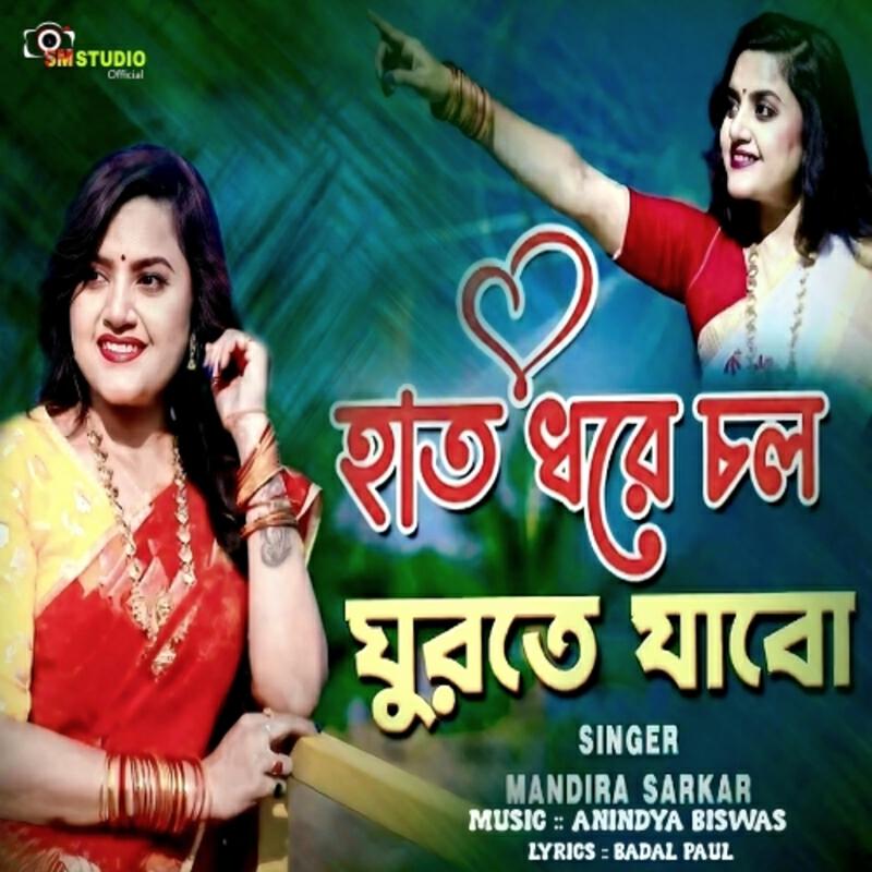 Релиз Hat Dhore Chol Ghurte Jabo