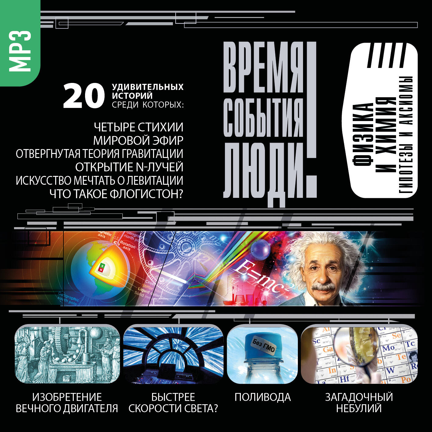 Книга Физика и химия. Гипотезы и аксиомы