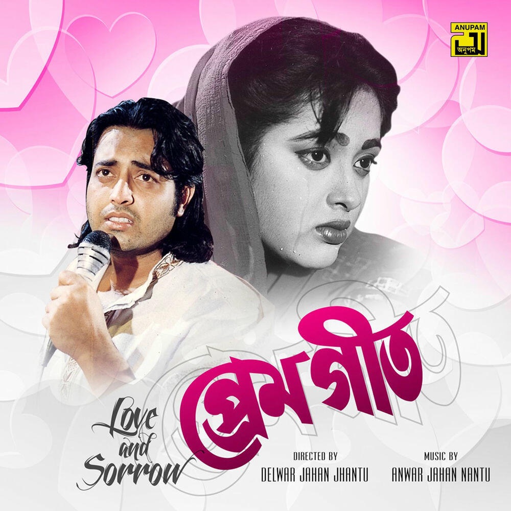 Релиз Premgeet (Original Motion Picture Soundtrack)