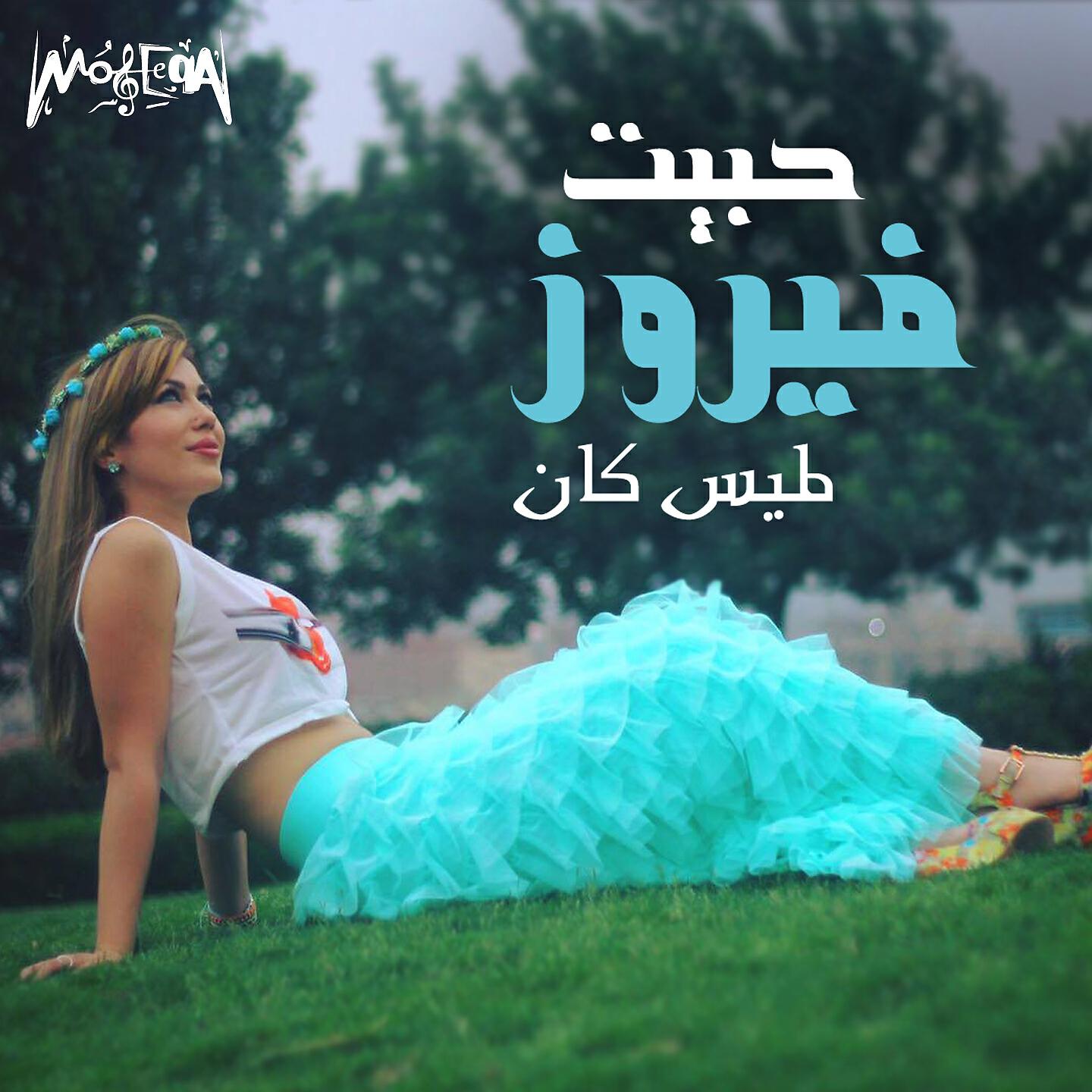 Релиз Habet Fayroz