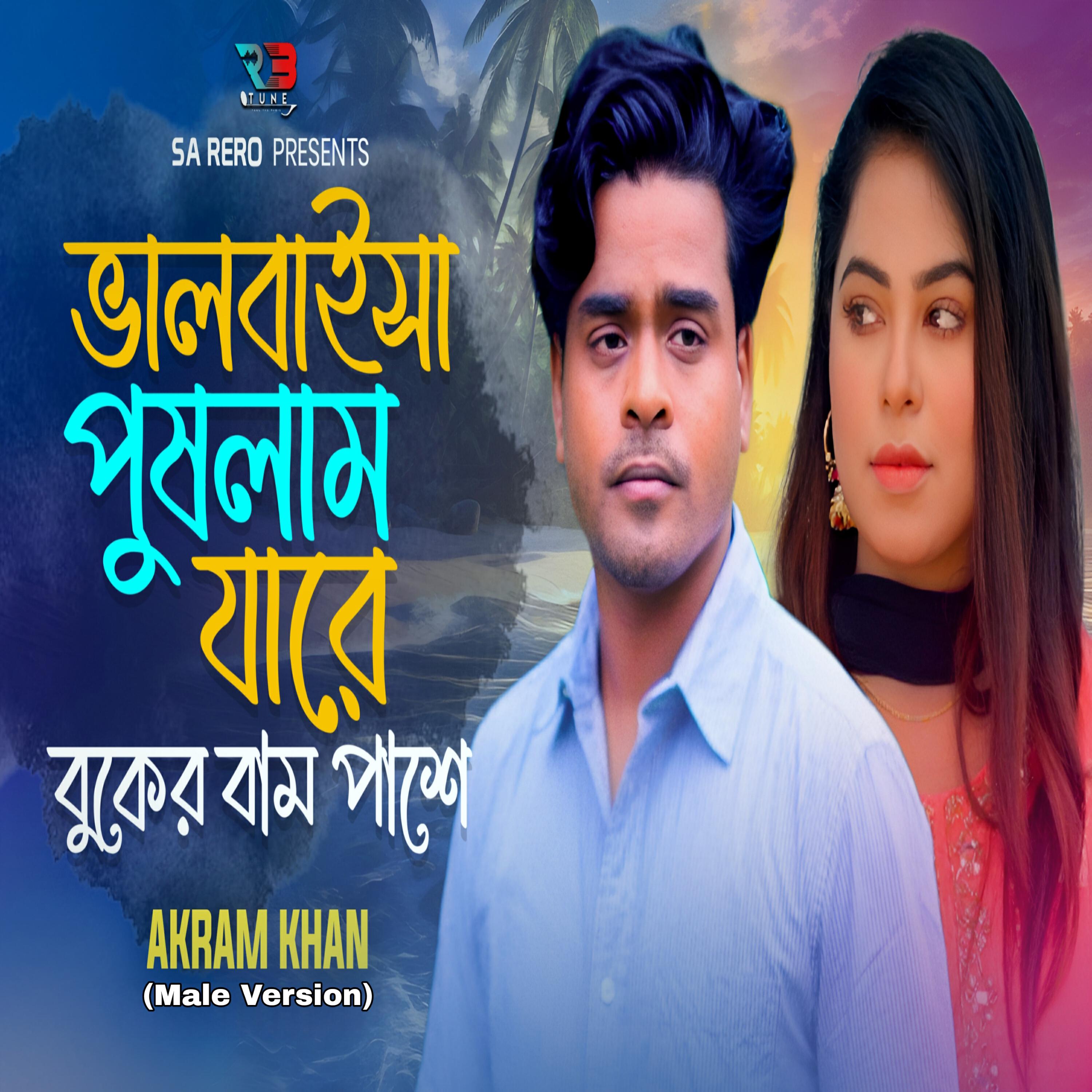 Релиз Bhalobaisa Pushlam Jare Buker Bam Pashe